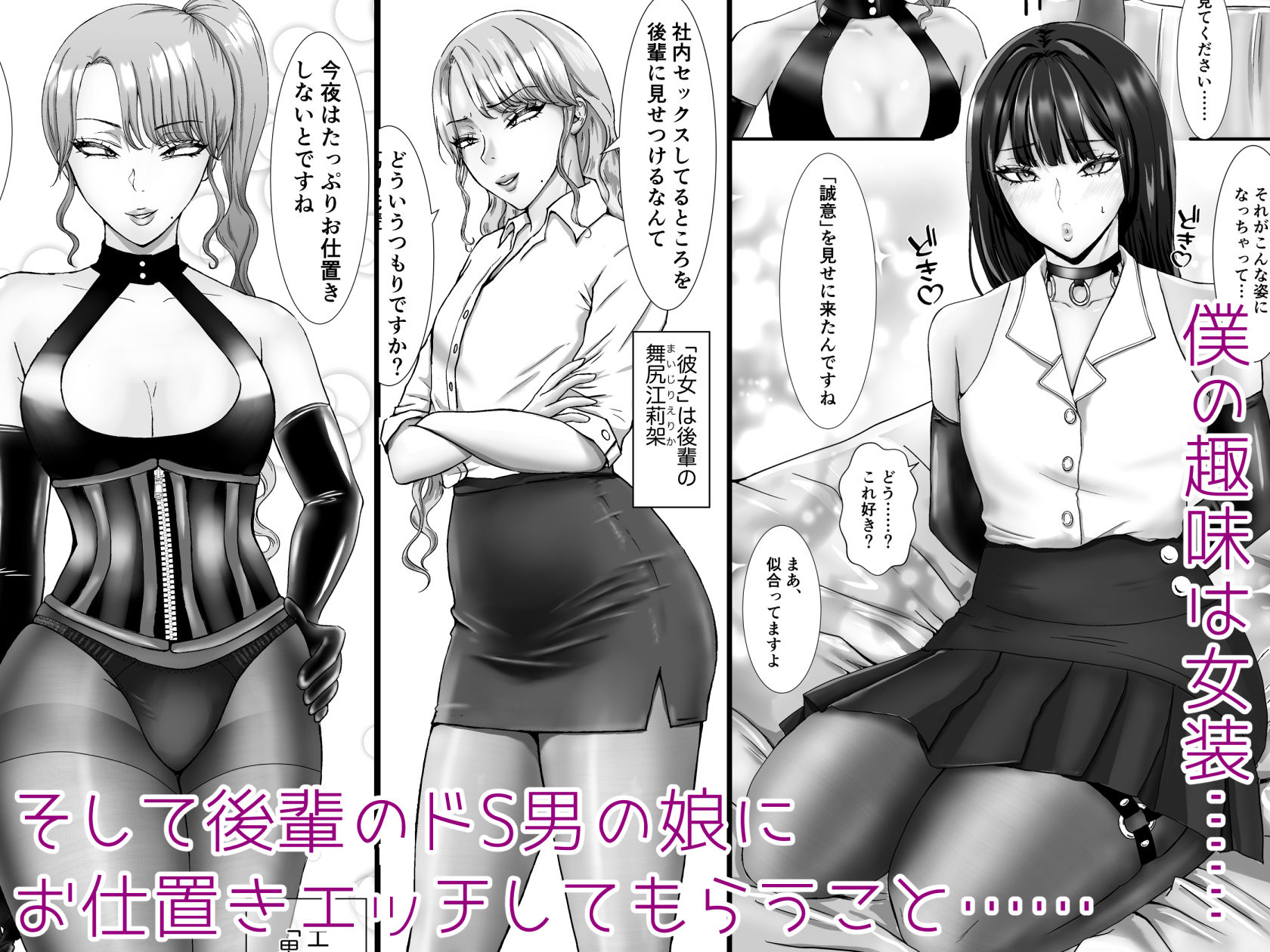 パンストフェチのドM女装男子はドS男の娘に寝取られメス堕ち人生破滅 画像2