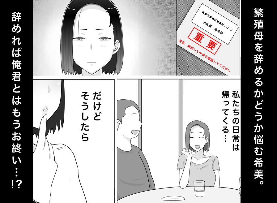 繁殖母5  第一部完結編  息子の同級生とまた子作りしています 画像5
