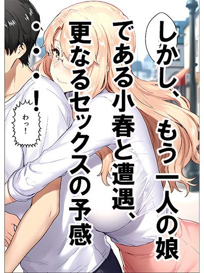 橘さん家ノ誘惑事情(小春編) 画像2
