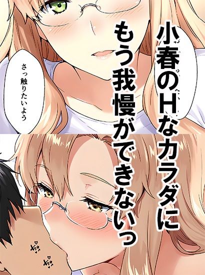橘さん家ノ誘惑事情(小春編) 画像3