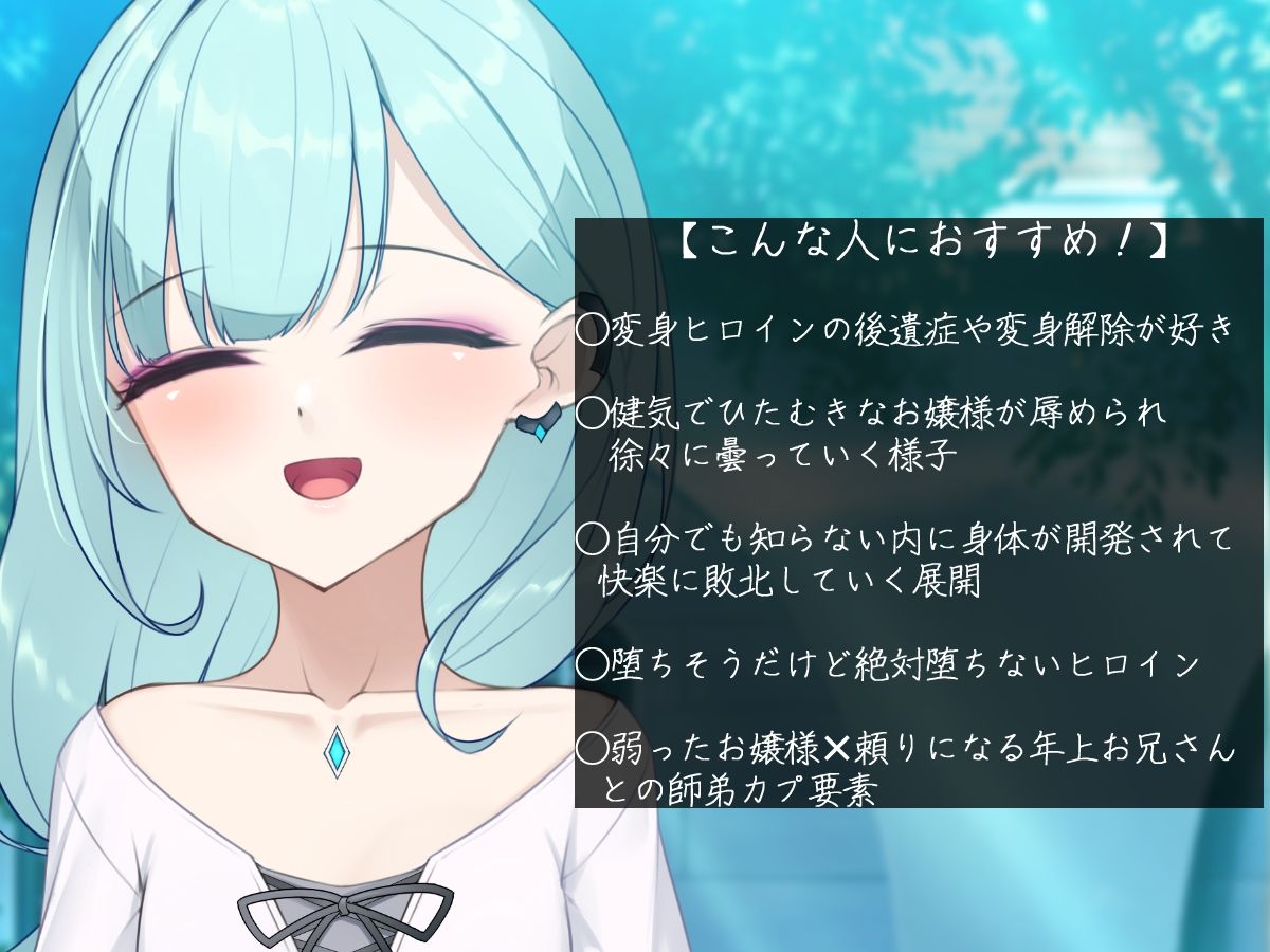 退魔武装シア・オーガスト  快楽と恥辱の変身解除 画像1