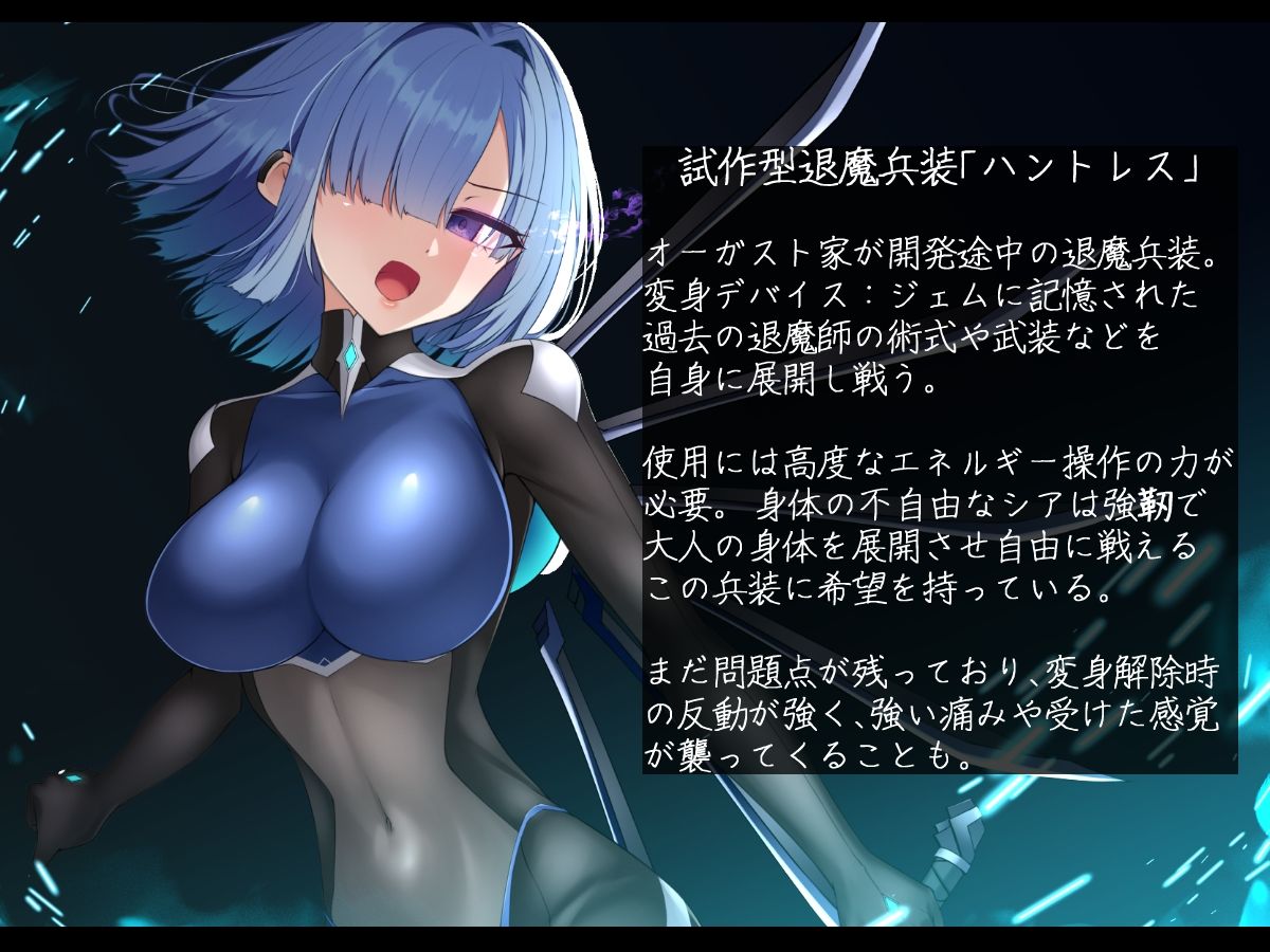 退魔武装シア・オーガスト  快楽と恥辱の変身解除 画像9