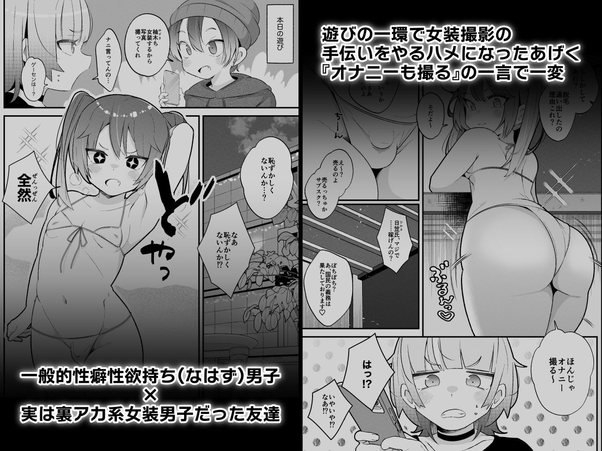 柚木くんのラブホ地獄（ヘル）〜調子に乗ってる女装男子をデカちんでメス顔にさせる話〜 画像1