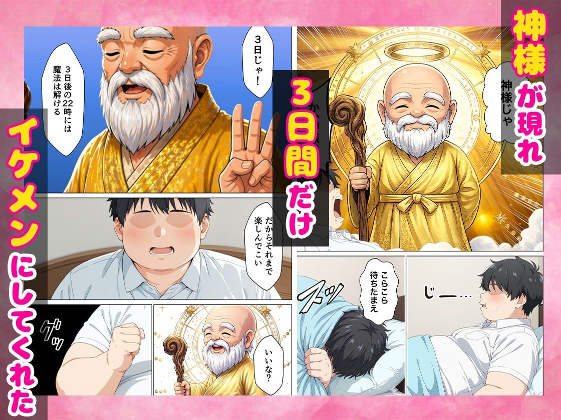 ブサイクな俺がイケメンに生まれ変わって3日間ギャルと濃厚セックスして中出しまでした話 画像3