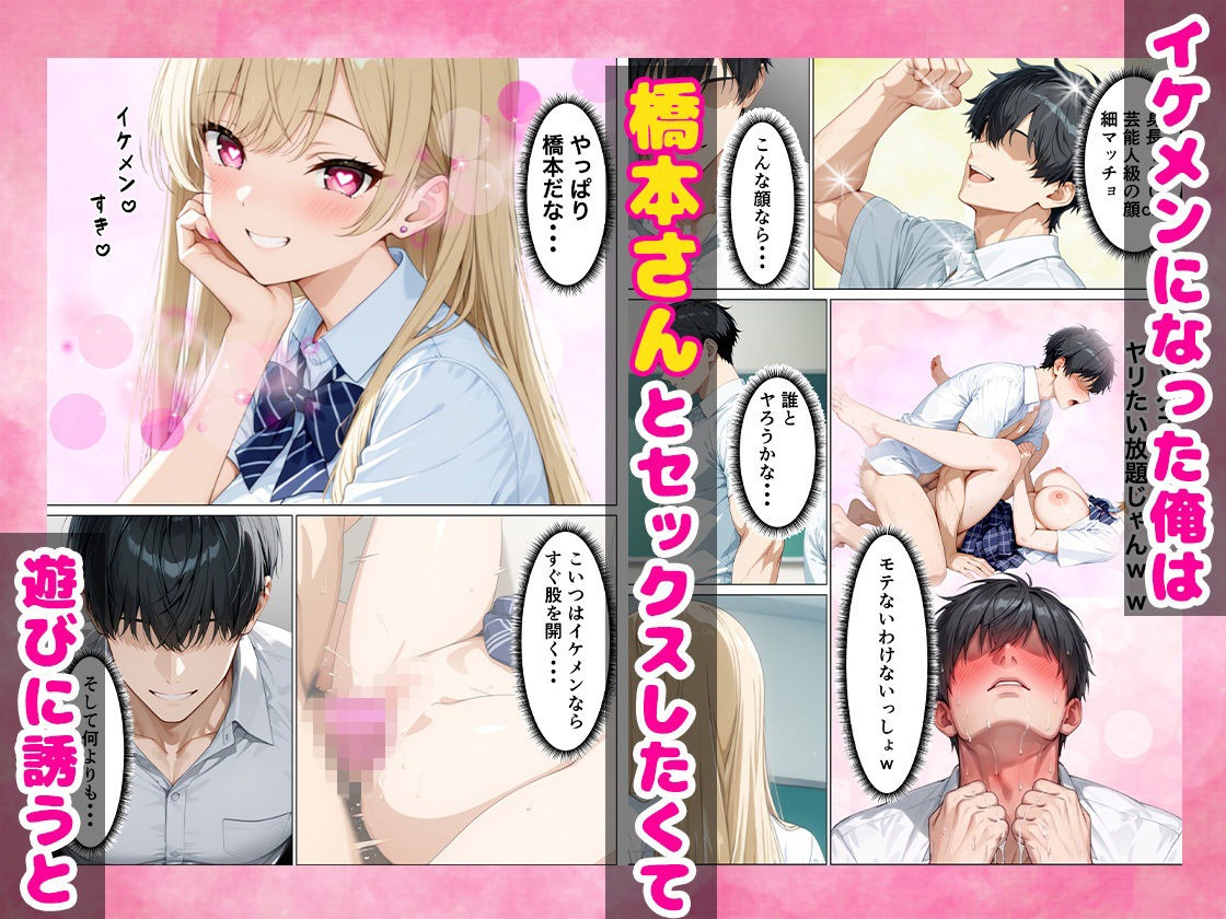 ブサイクな俺がイケメンに生まれ変わって3日間ギャルと濃厚セックスして中出しまでした話 画像4