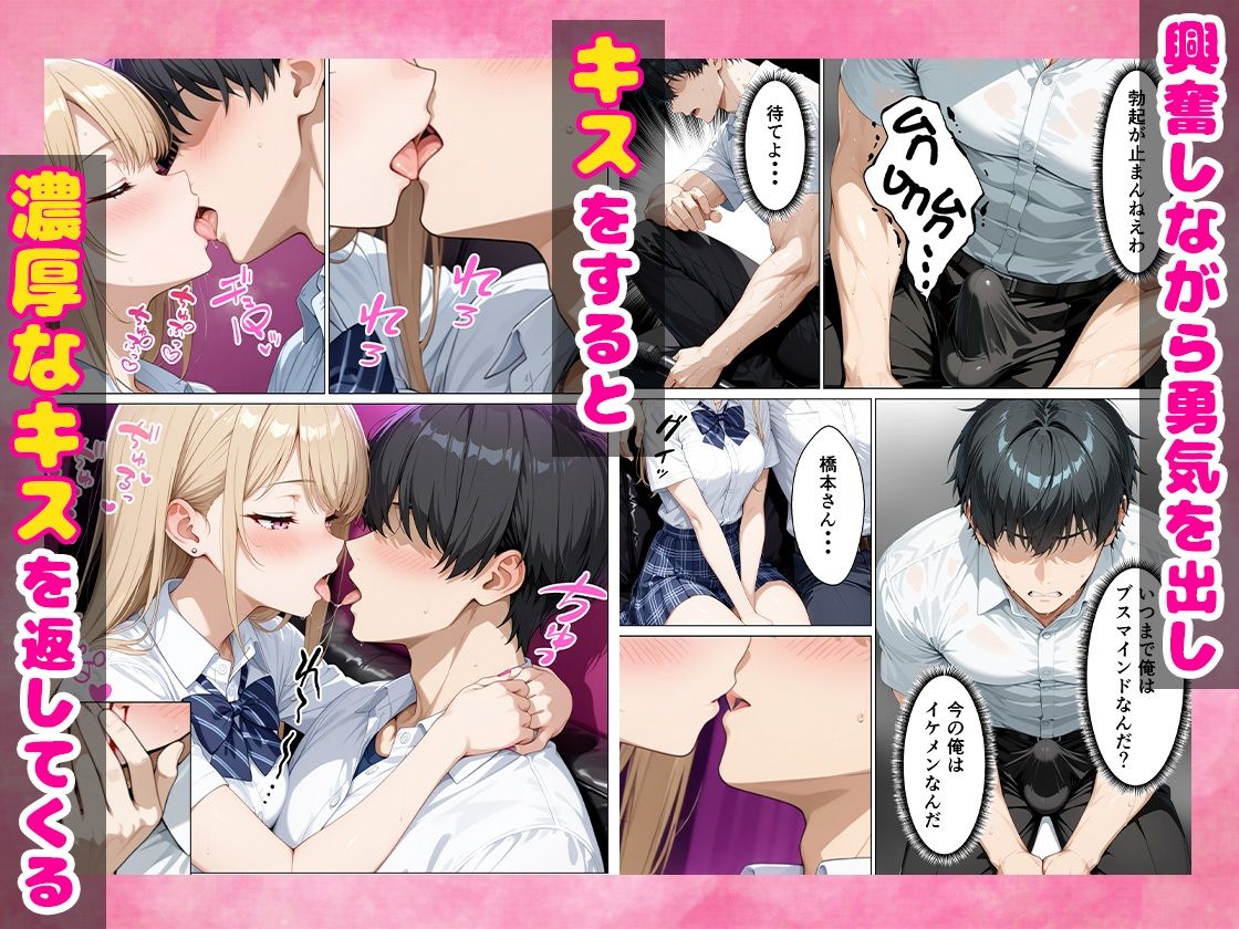 ブサイクな俺がイケメンに生まれ変わって3日間ギャルと濃厚セックスして中出しまでした話 画像6