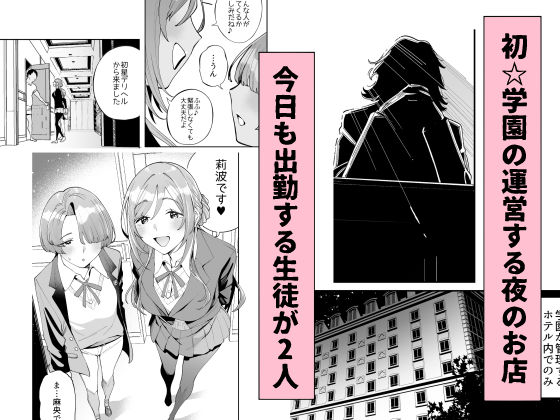 初☆デリヘル 画像1
