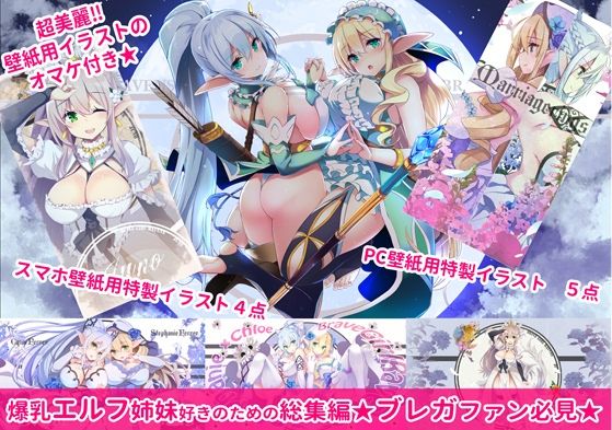 ブレガ爆乳エルフ姉妹のエロ〜いエロエロ絵総集編 画像4