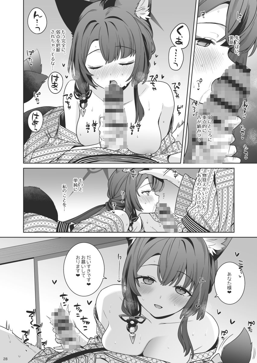 純情恋情発情狐5 画像7