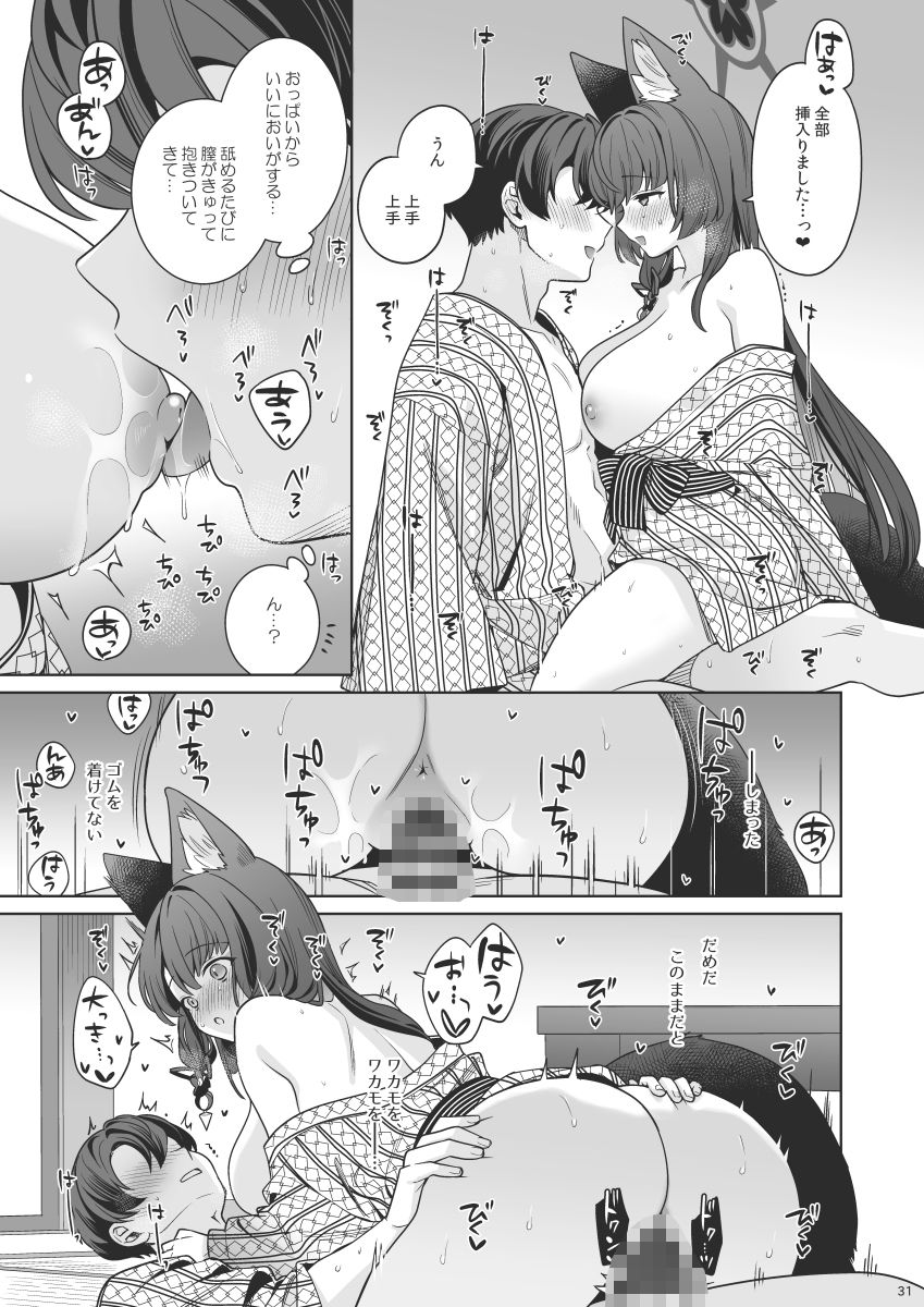 純情恋情発情狐5 画像10