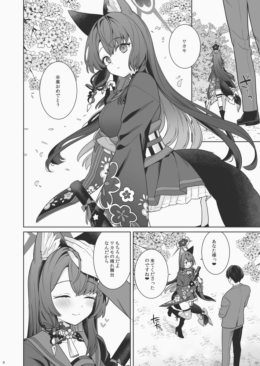 純情恋情発情狐6 画像2