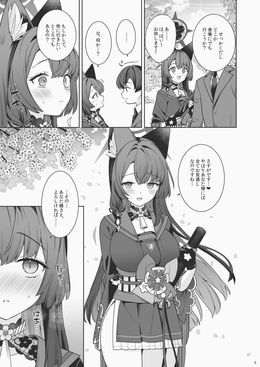 純情恋情発情狐6 画像3