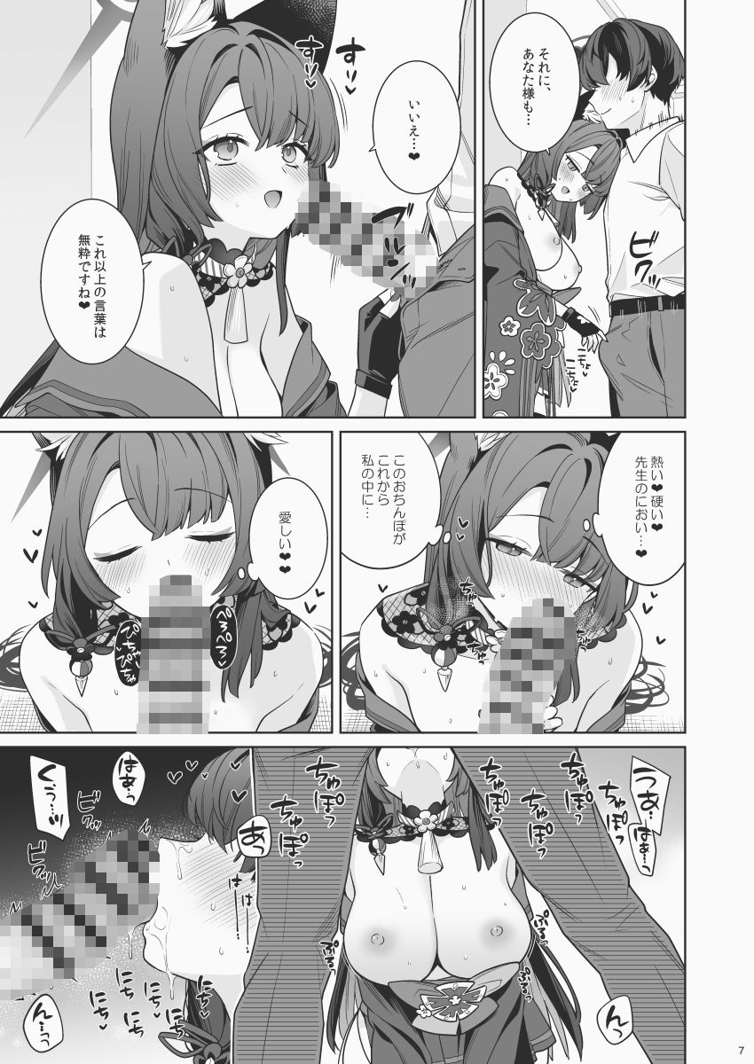 純情恋情発情狐6 画像5