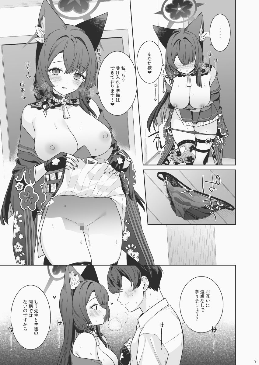 純情恋情発情狐6 画像7