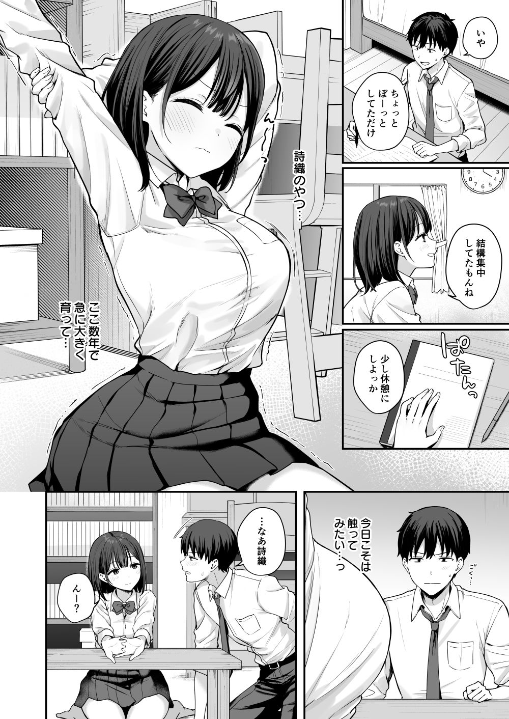 初心な幼馴染に性癖バレして甘やかしエッチされちゃう話 画像2