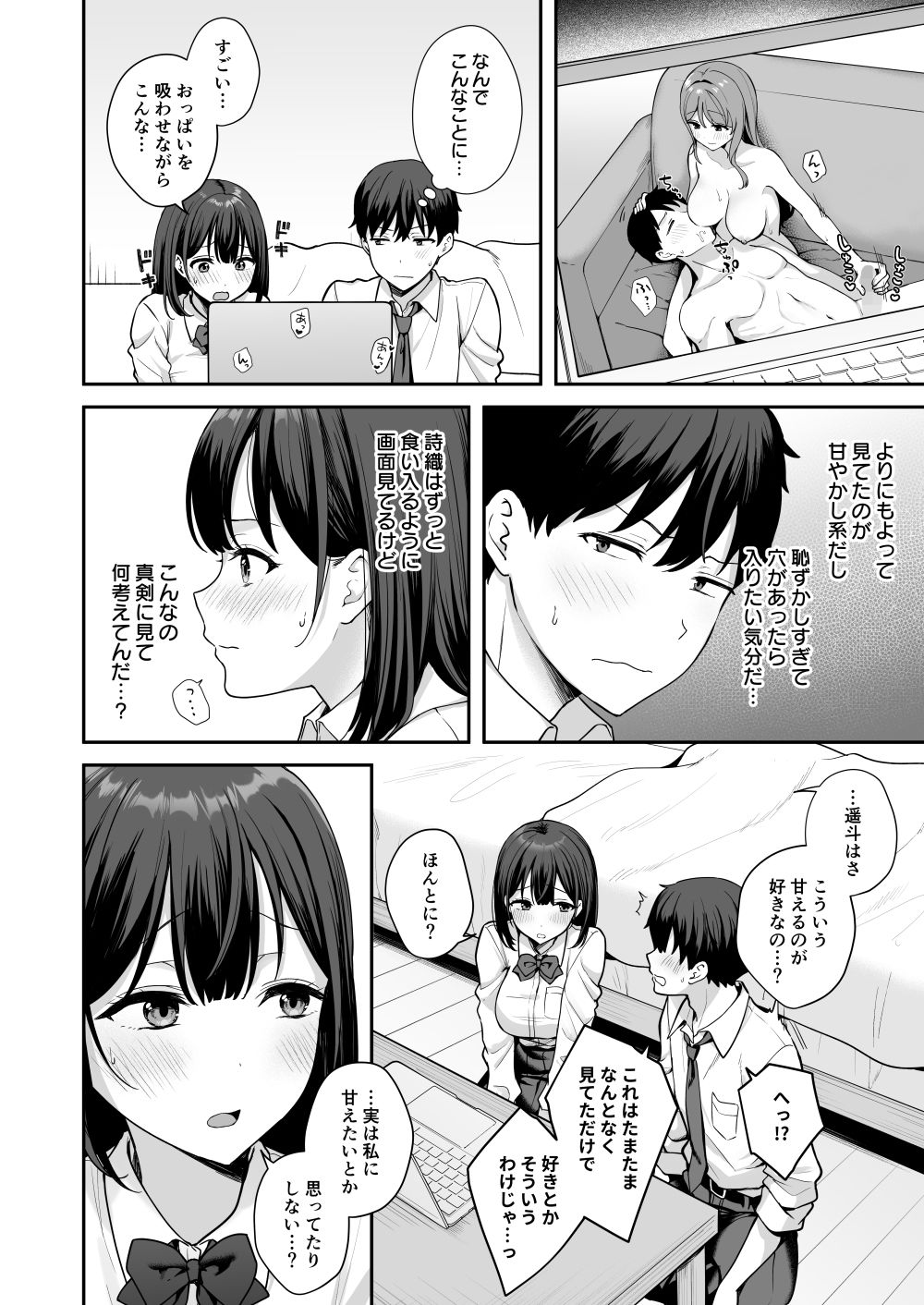 初心な幼馴染に性癖バレして甘やかしエッチされちゃう話 画像6