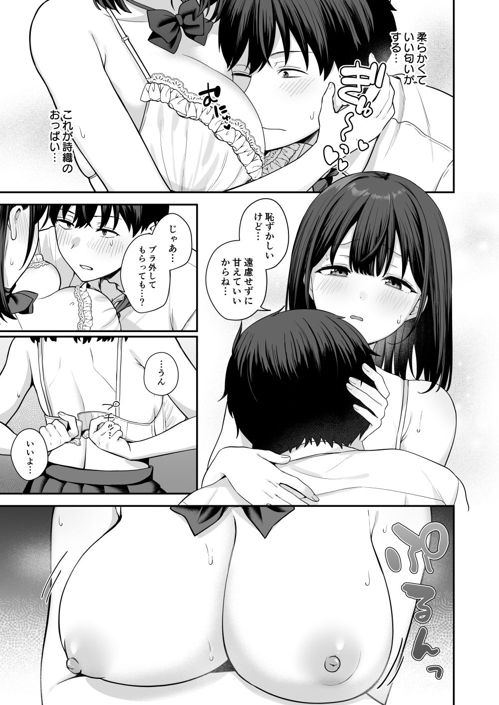初心な幼馴染に性癖バレして甘やかしエッチされちゃう話 画像9