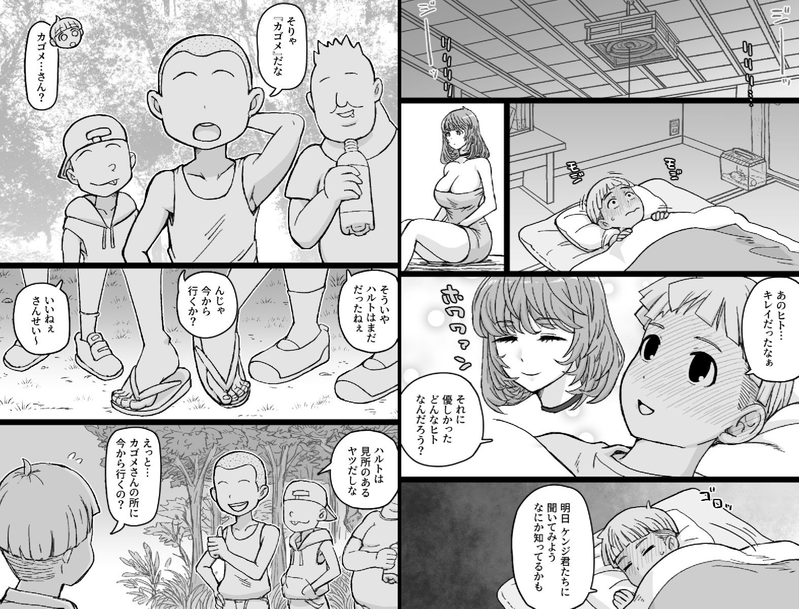かごめ 画像4