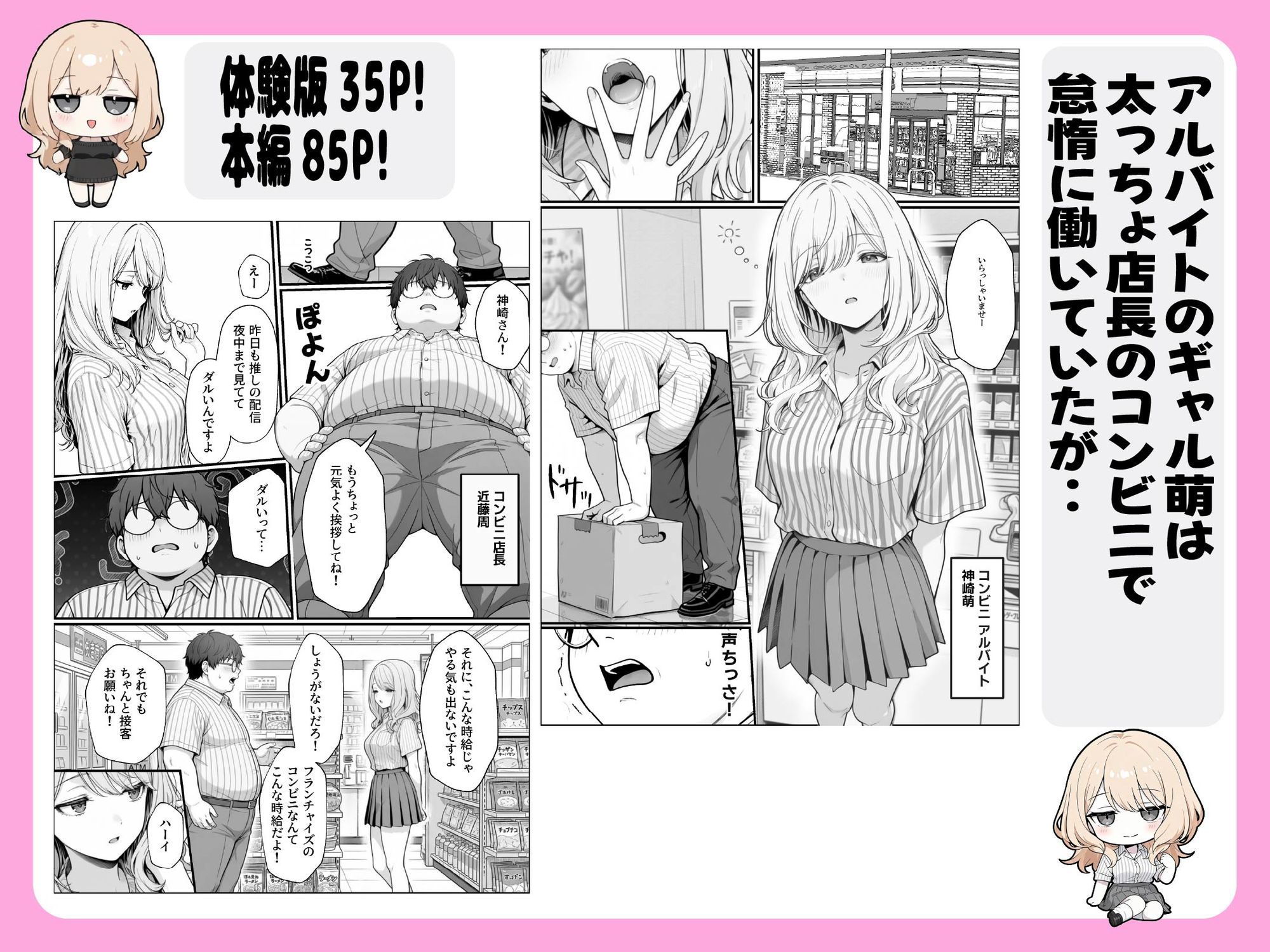 甘ギャル萌とコンビニ店長の中出し1発ごと時給100円UPの特殊契約!? 画像1