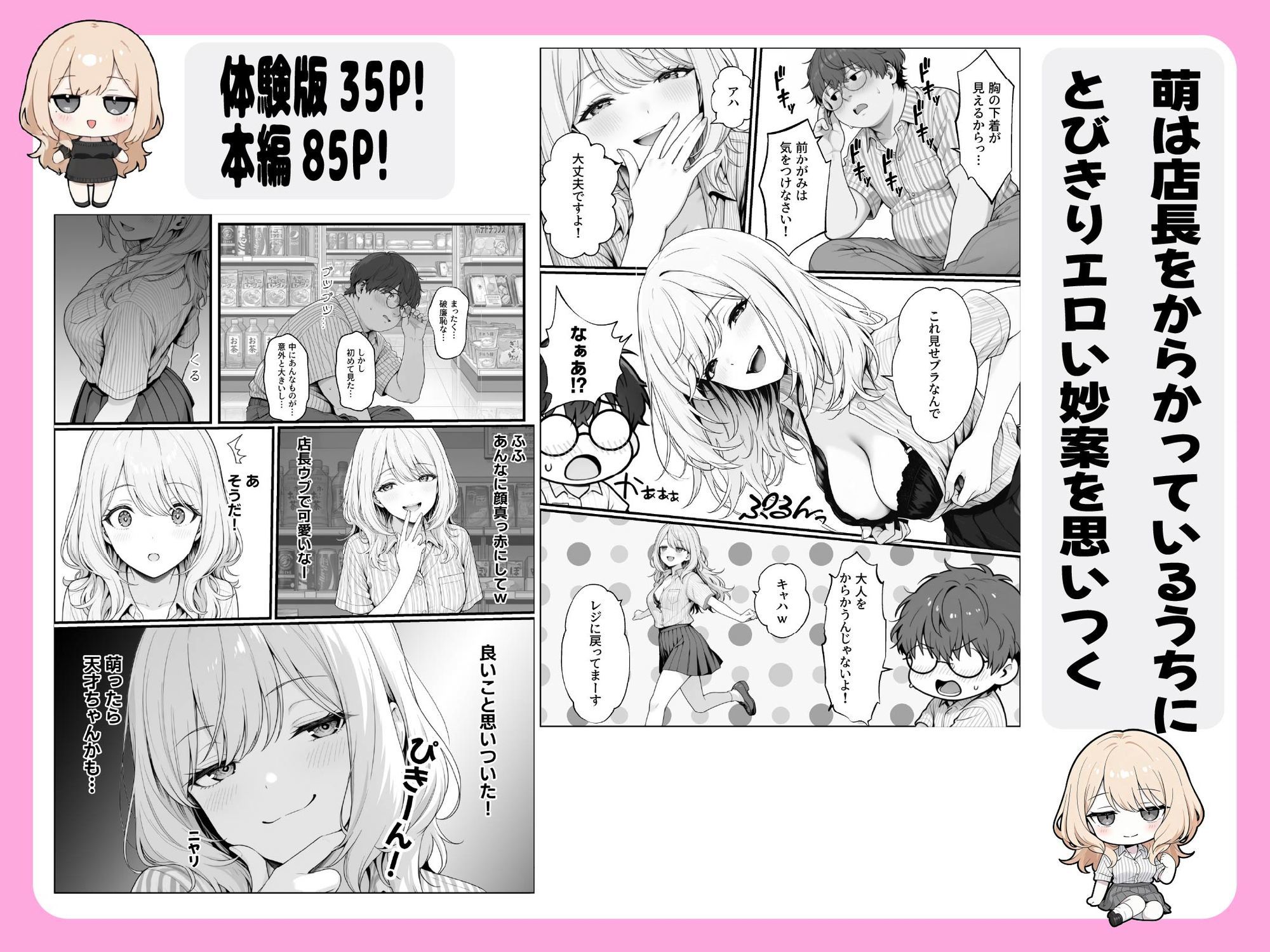 甘ギャル萌とコンビニ店長の中出し1発ごと時給100円UPの特殊契約!? 画像2
