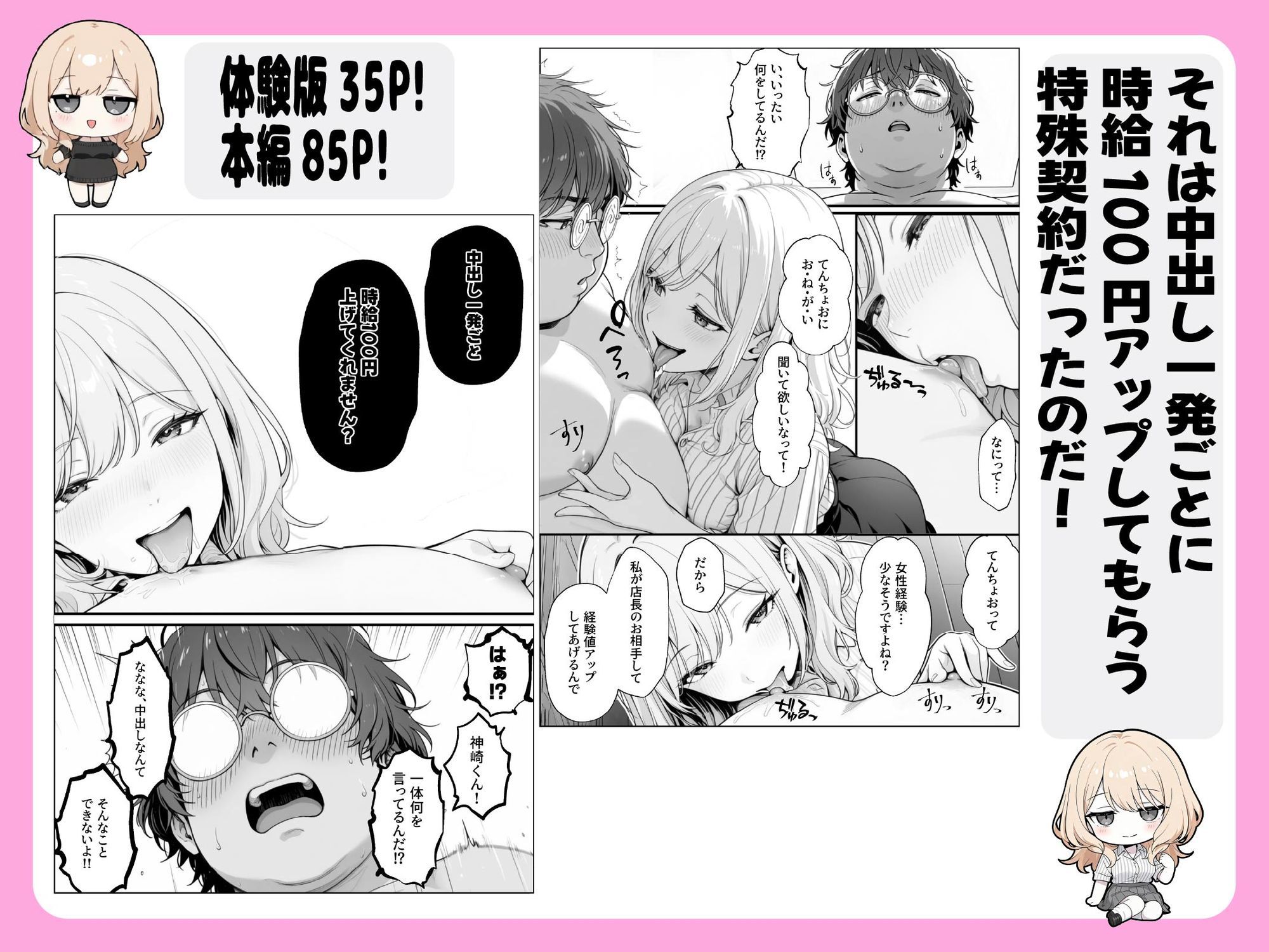 甘ギャル萌とコンビニ店長の中出し1発ごと時給100円UPの特殊契約!? 画像3