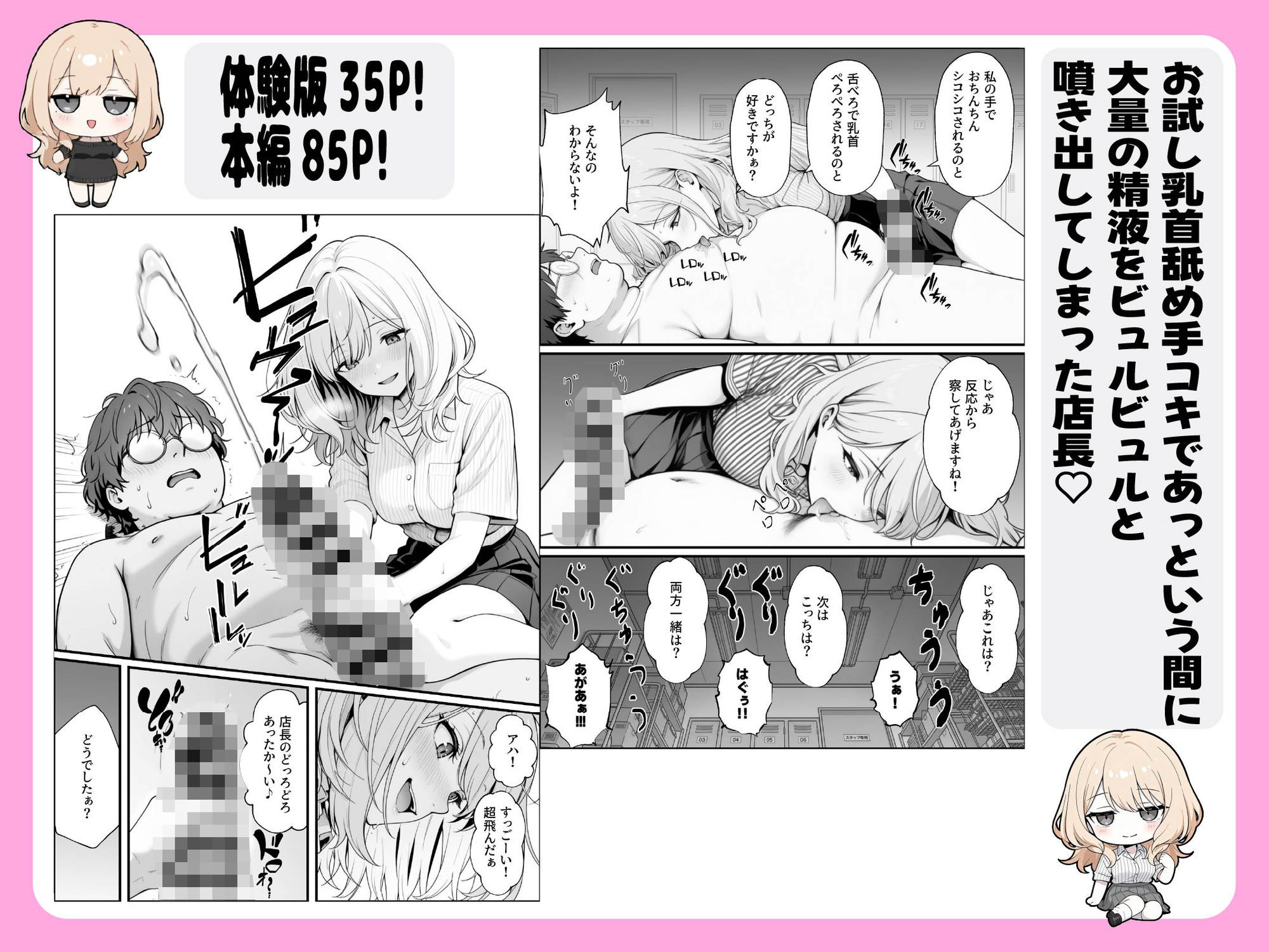 甘ギャル萌とコンビニ店長の中出し1発ごと時給100円UPの特殊契約!? 画像4