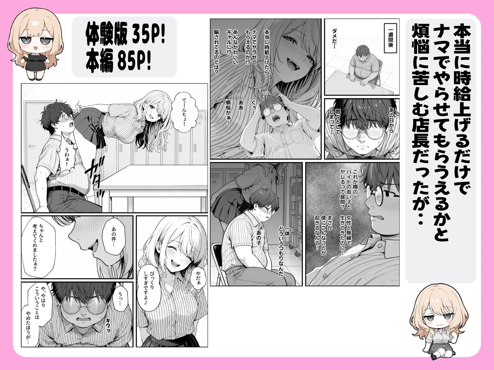 甘ギャル萌とコンビニ店長の中出し1発ごと時給100円UPの特殊契約!? 画像5