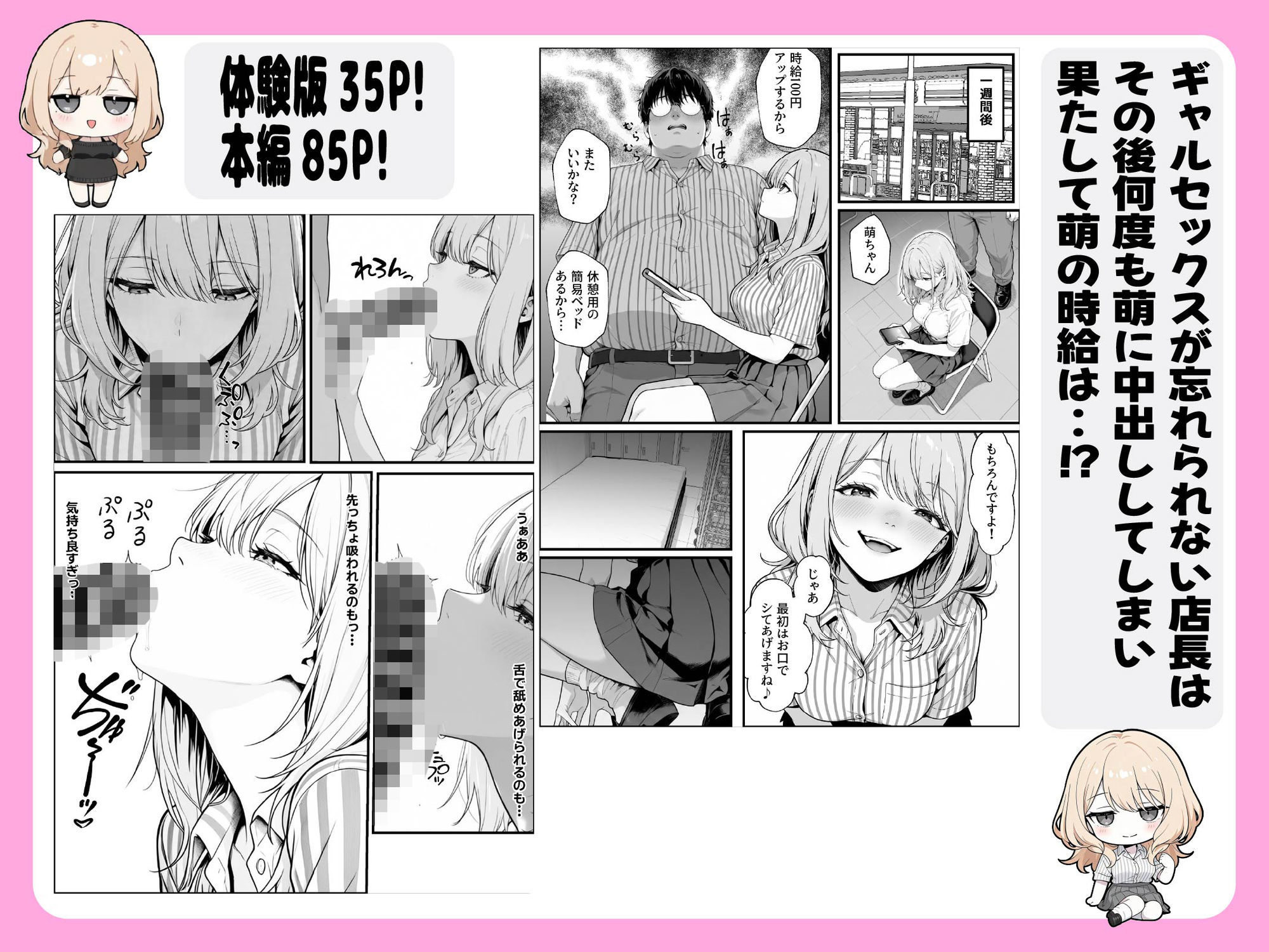 甘ギャル萌とコンビニ店長の中出し1発ごと時給100円UPの特殊契約!? 画像8
