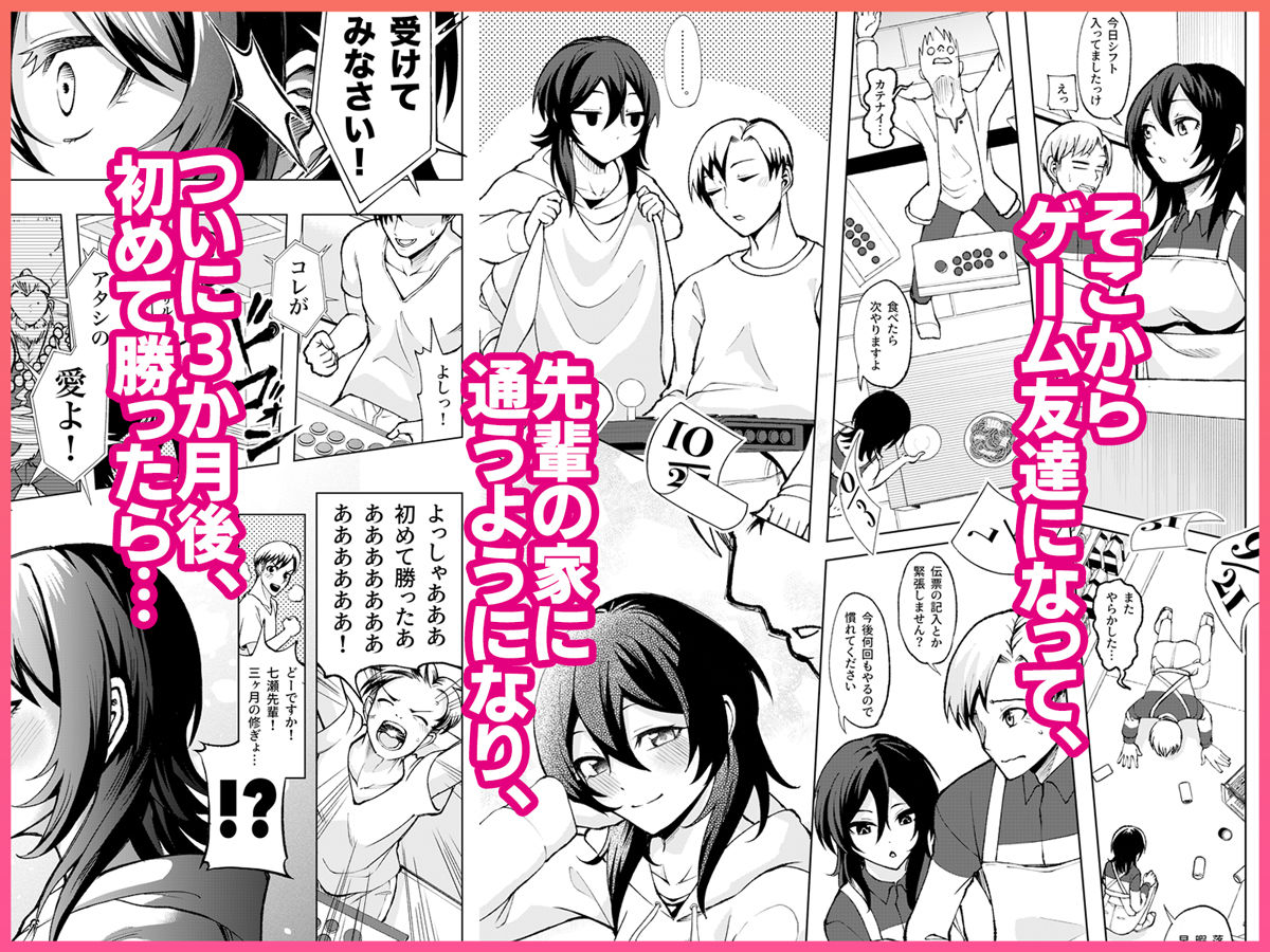 年下の先輩にわからせられてもいいですか? 〜ゲームもエッチも再戦よろです。〜 画像6