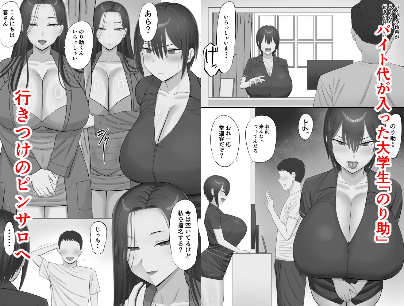 幼なじみんチがピンサロやってる 画像1
