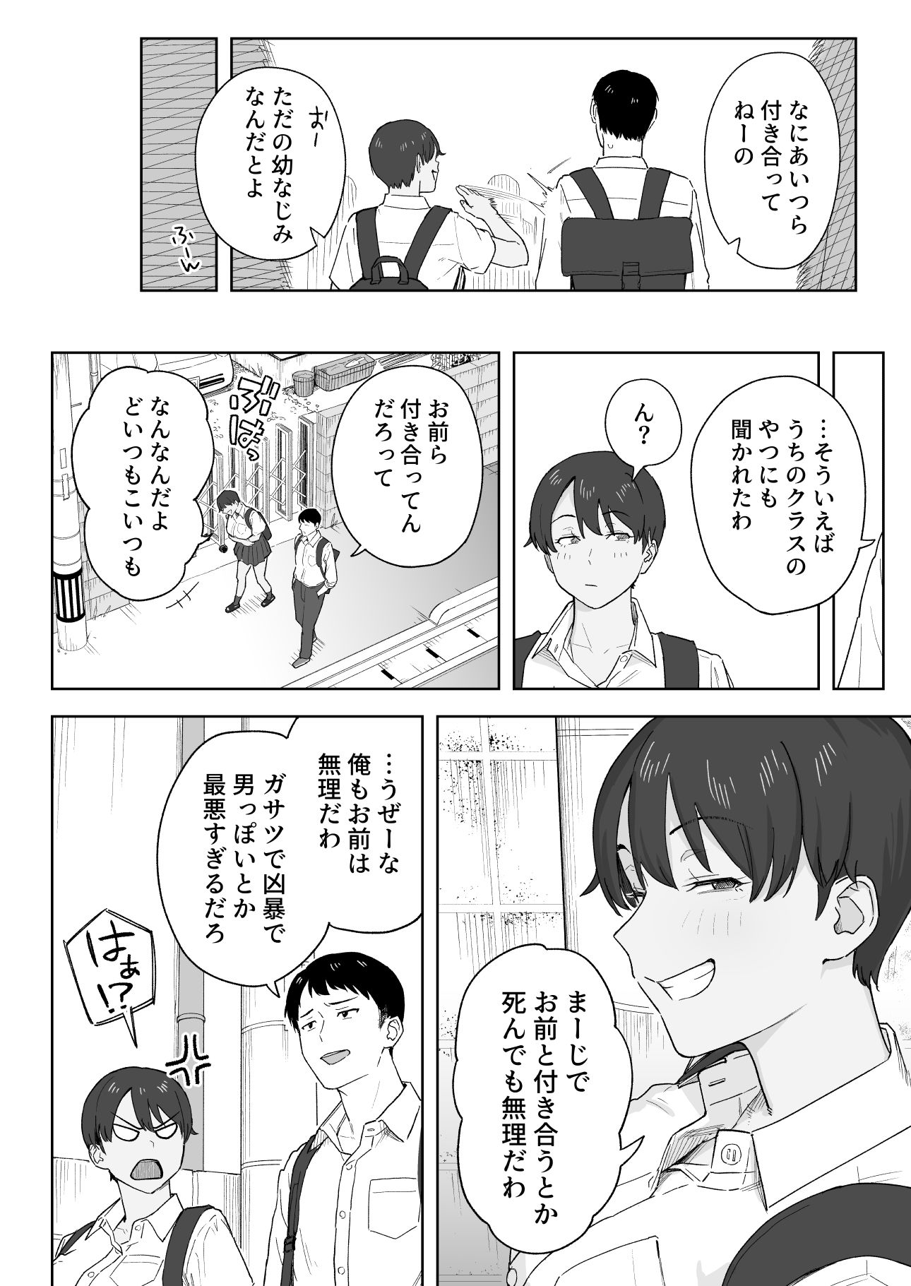 昔から男っぽい幼なじみもちゃんとメスに育ちました 画像2