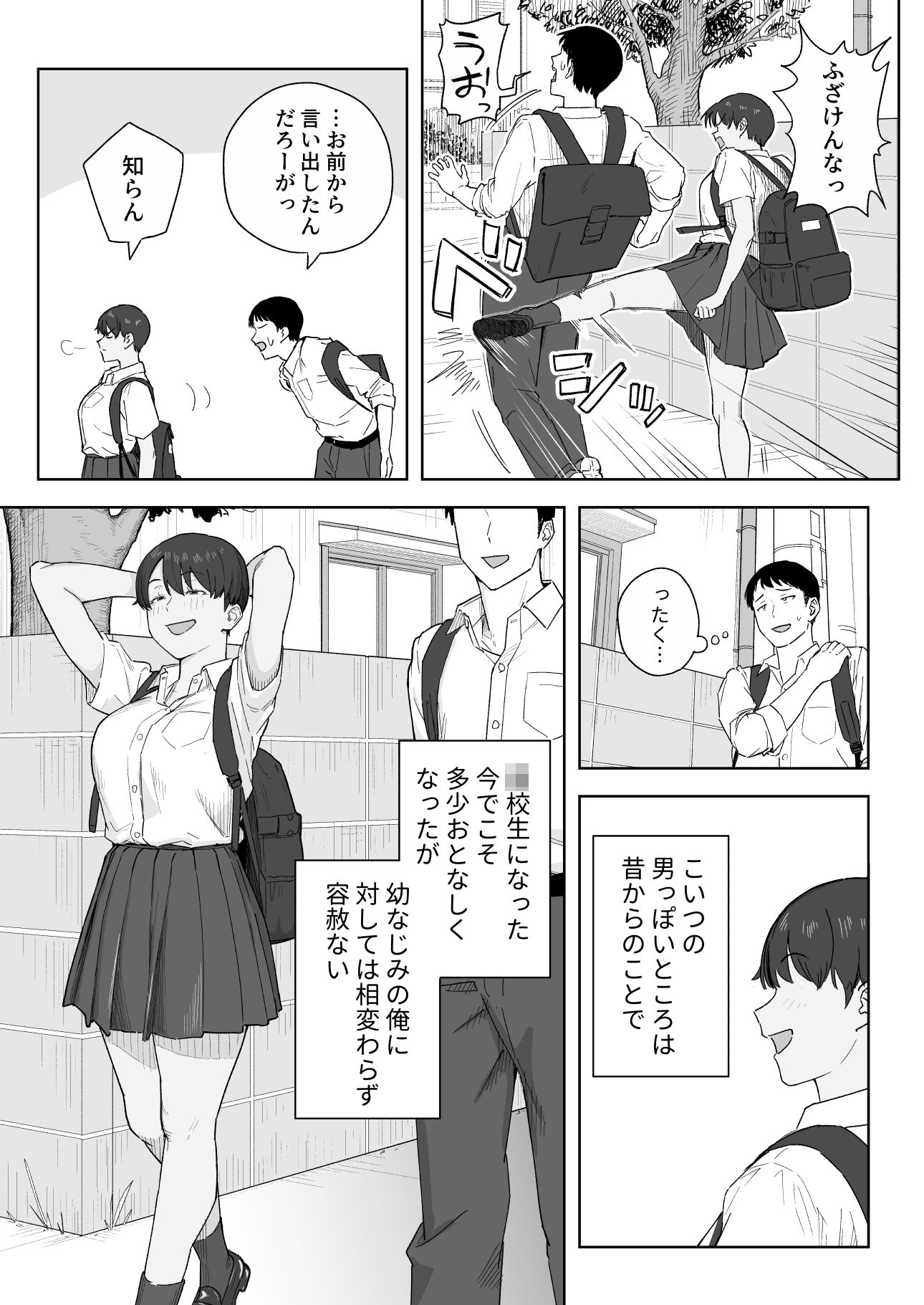 昔から男っぽい幼なじみもちゃんとメスに育ちました 画像3