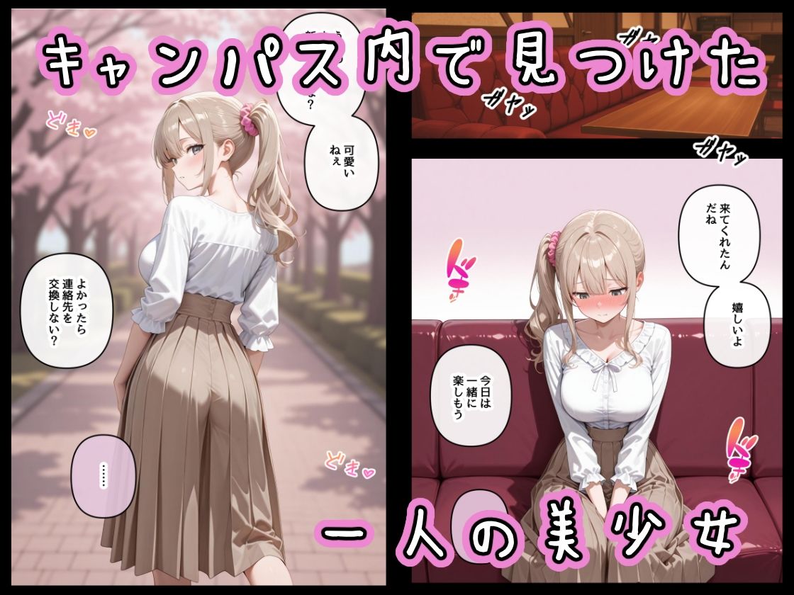 断れない新入生を玩具にするまで。 画像1