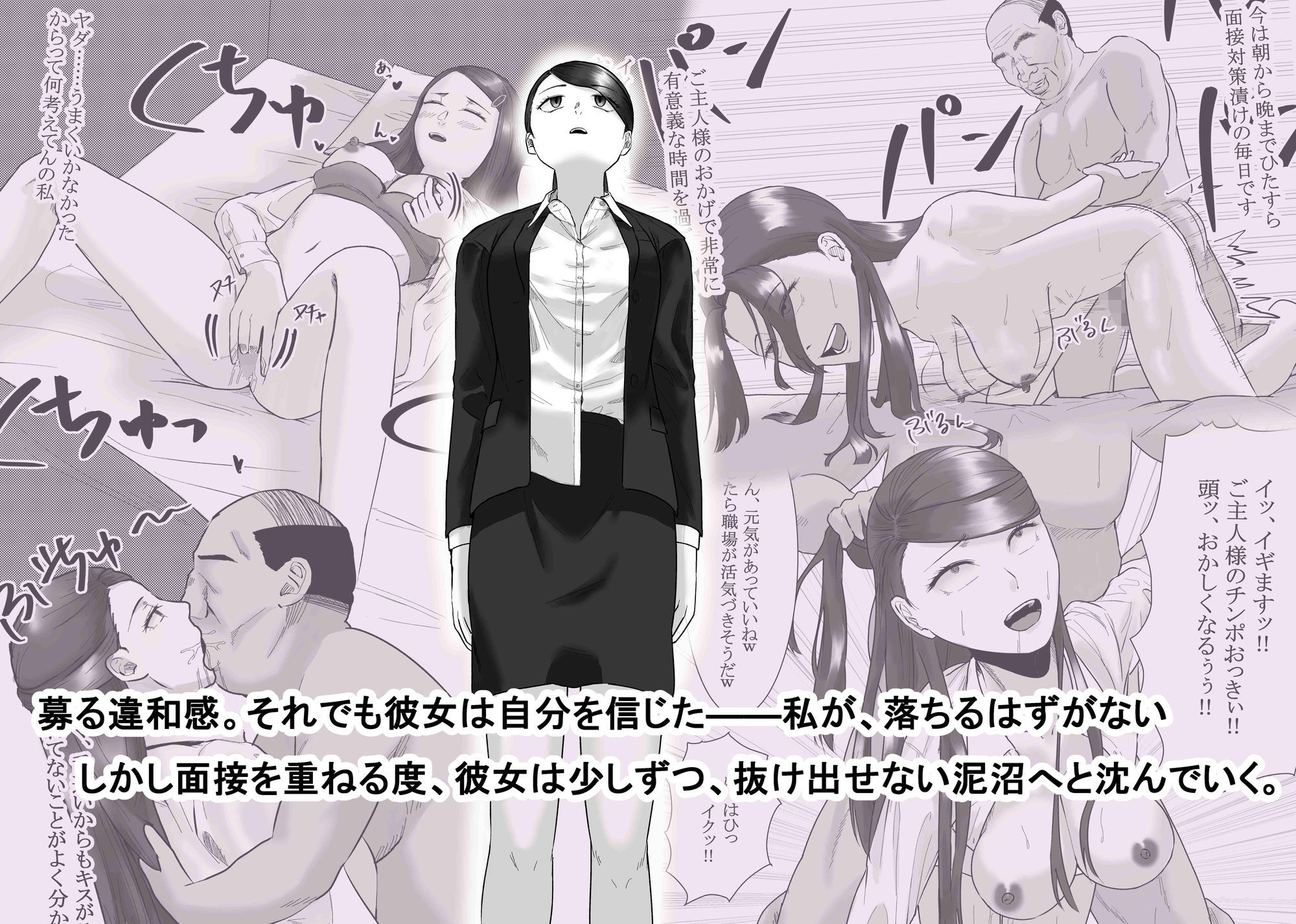 催●面接(サイミンメンセツ) 〜エリート就活生を僕専用の肉便器にしてみた〜 画像1