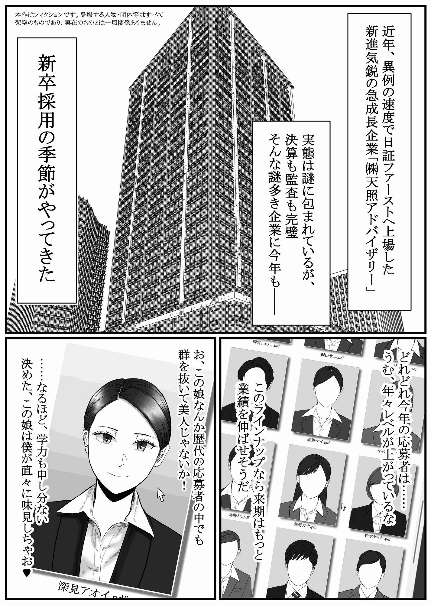 催●面接(サイミンメンセツ) 〜エリート就活生を僕専用の肉便器にしてみた〜 画像2