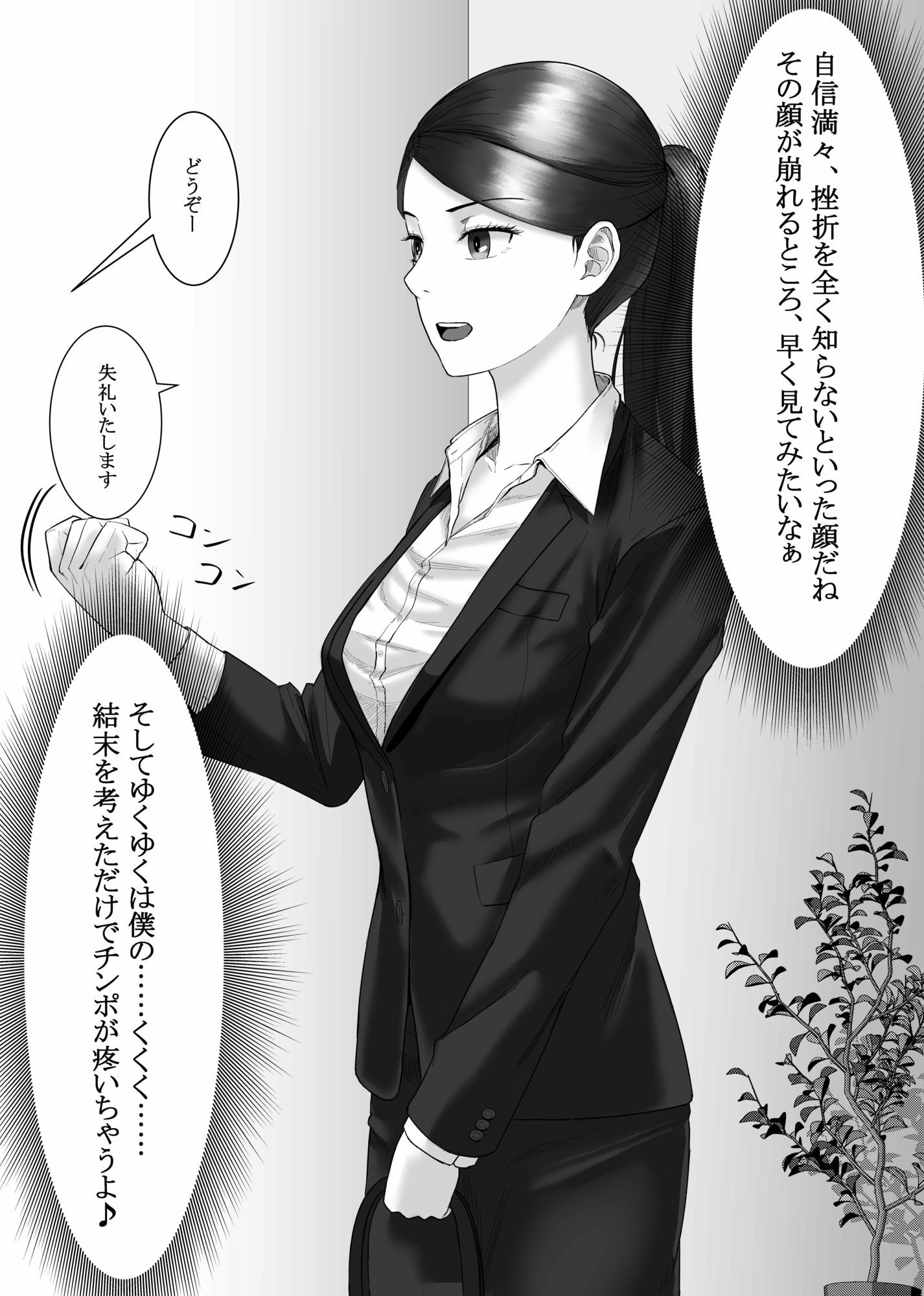 催●面接(サイミンメンセツ) 〜エリート就活生を僕専用の肉便器にしてみた〜 画像3
