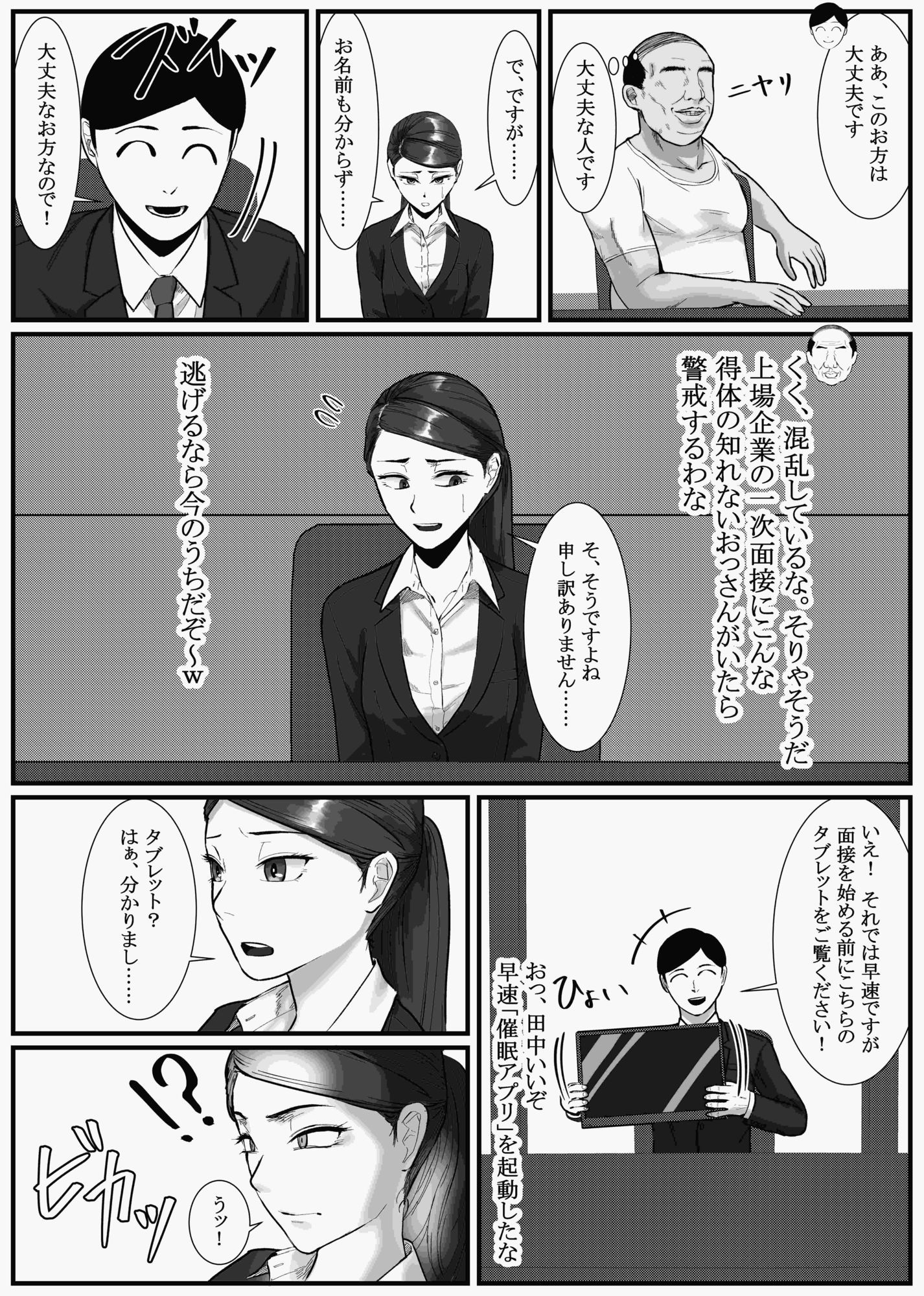 催●面接(サイミンメンセツ) 〜エリート就活生を僕専用の肉便器にしてみた〜 画像5