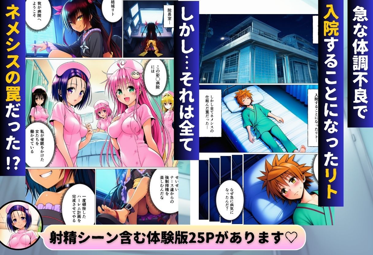 ハーレム病棟24時〜リトがナースたちに搾精される！？〜 画像1