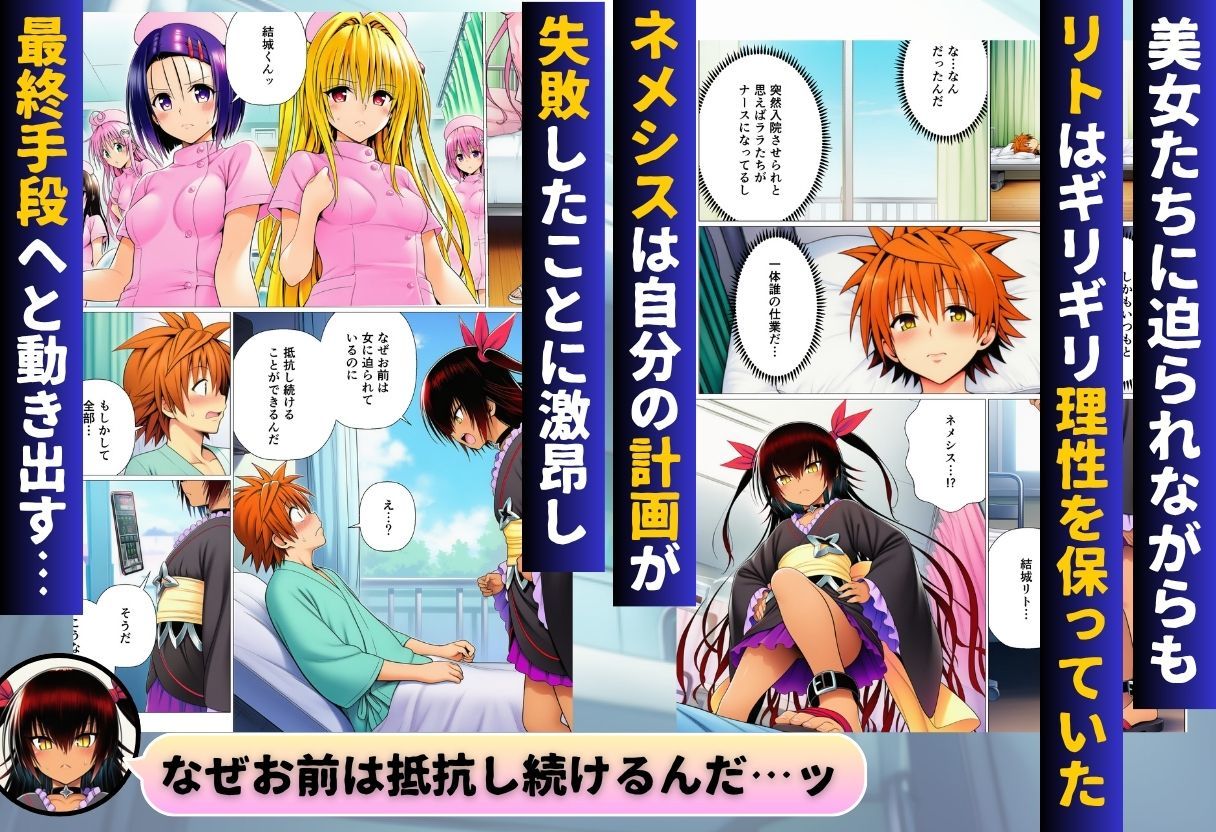 ハーレム病棟24時〜リトがナースたちに搾精される！？〜 画像8