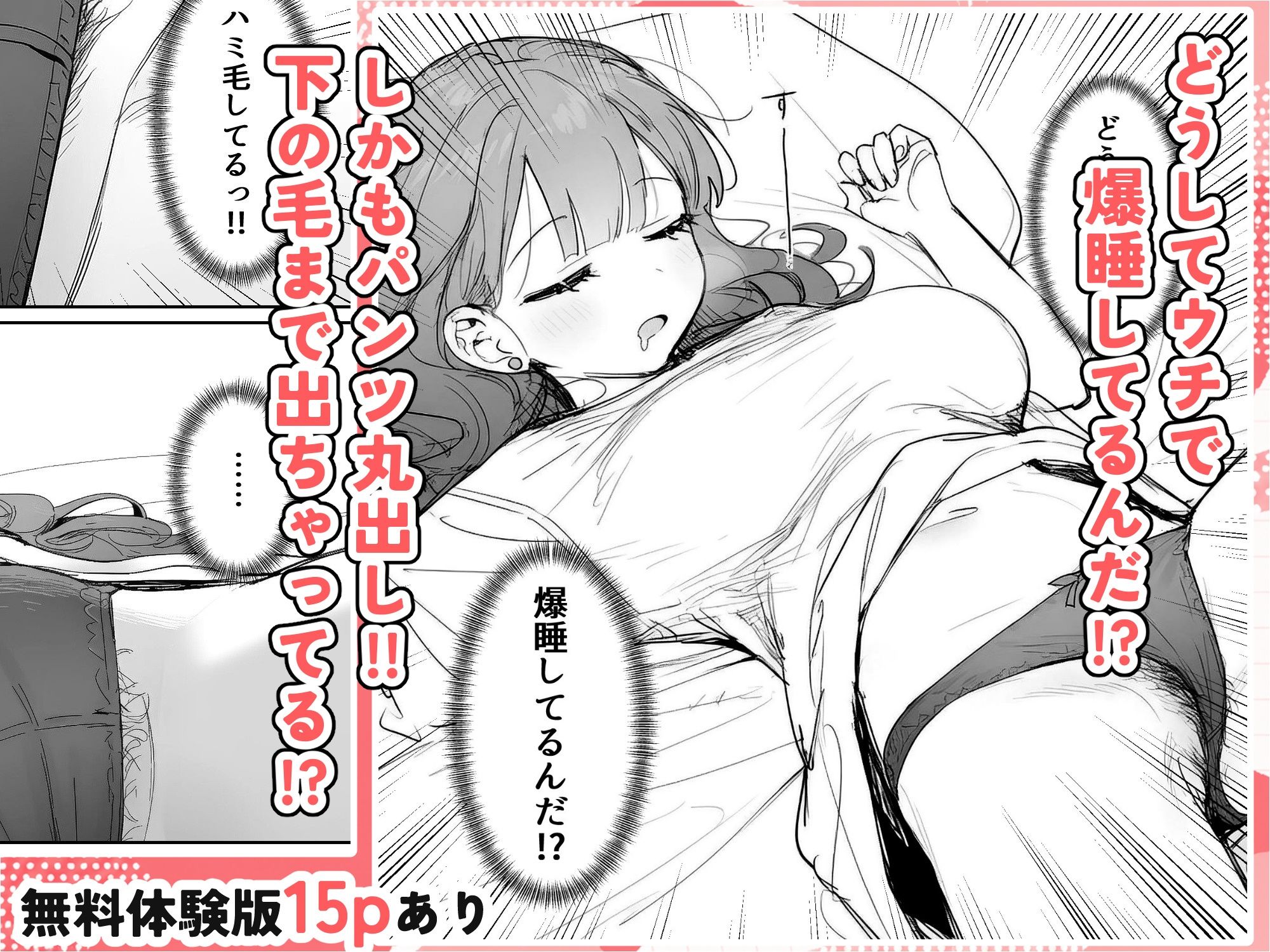 隣に住む美人お姉さんがなぜかウチで爆睡してるんだが!? 画像2