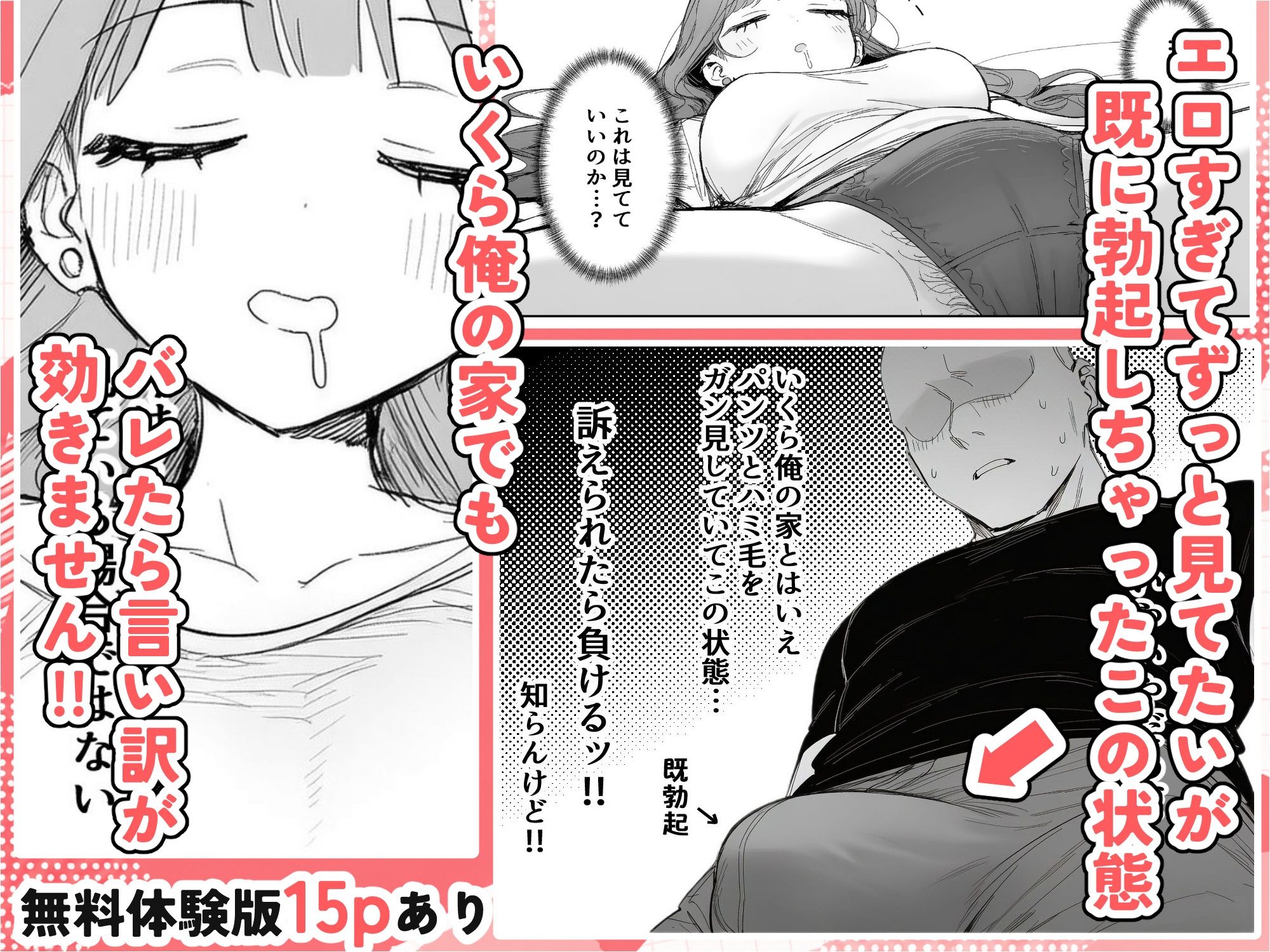 隣に住む美人お姉さんがなぜかウチで爆睡してるんだが!? 画像3
