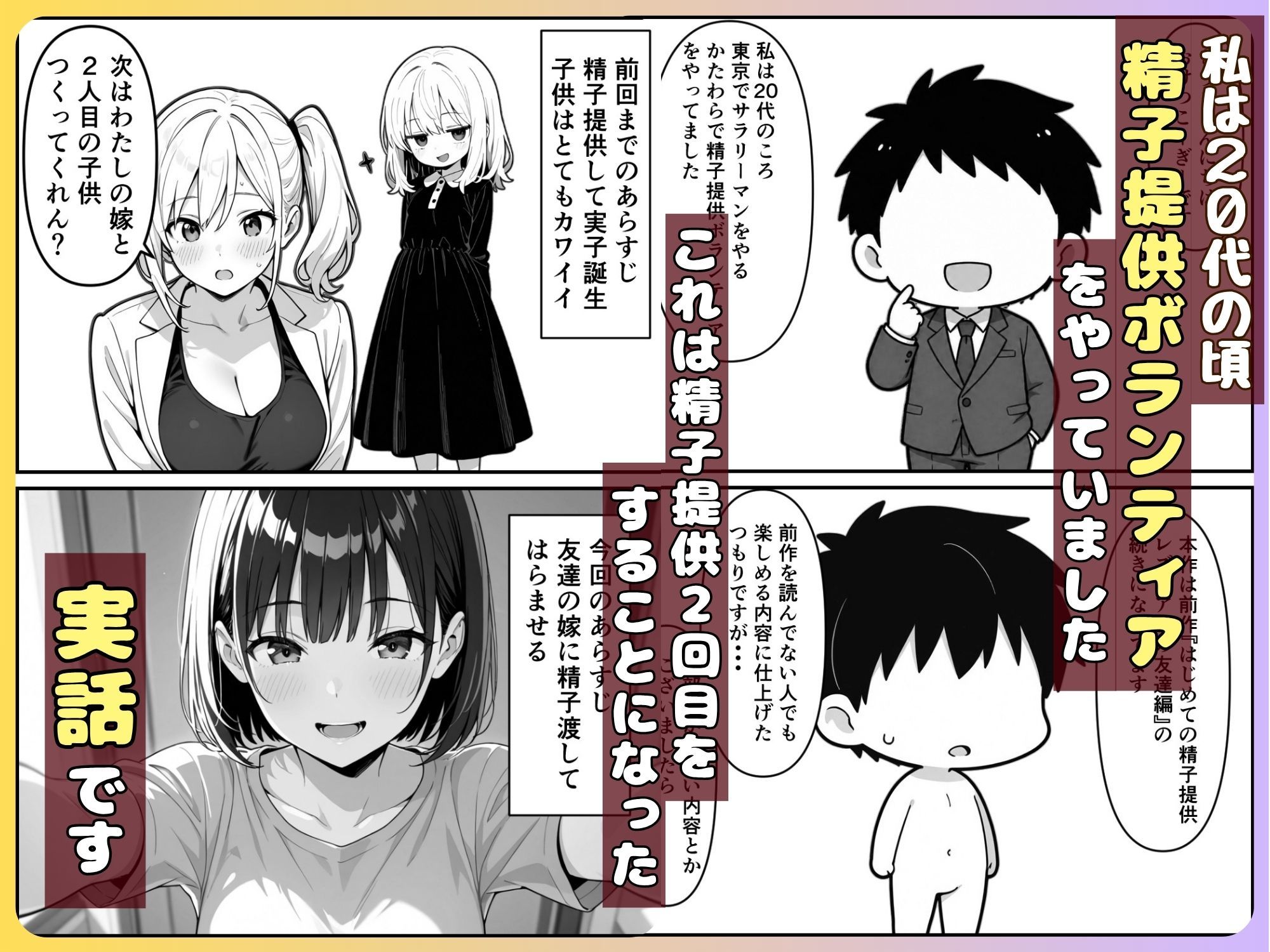 【実話】精子提供ボランティアの日常 友達の嫁を孕ませた話 画像1