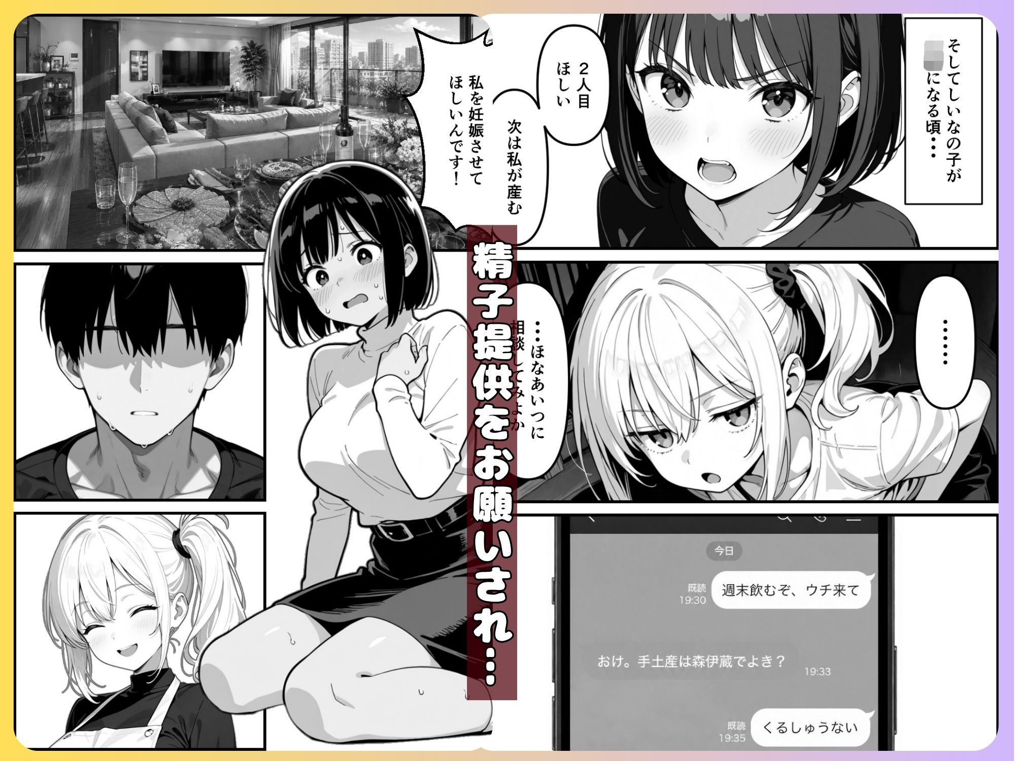 【実話】精子提供ボランティアの日常 友達の嫁を孕ませた話 画像2