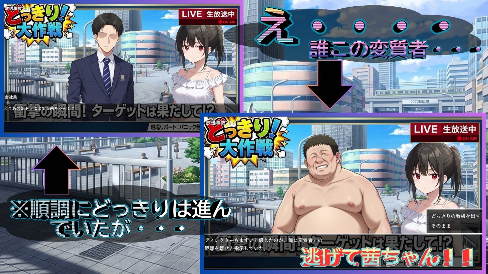 どっきり大作戦:市民たちの無自覚な逆襲 画像7