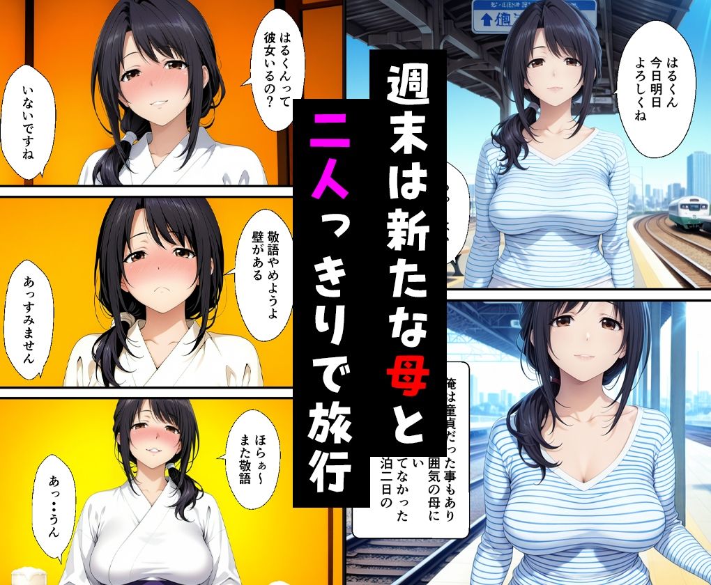 父親の再婚で出来た新しい母と二人で旅行した話と父と新たな娘の話 画像1