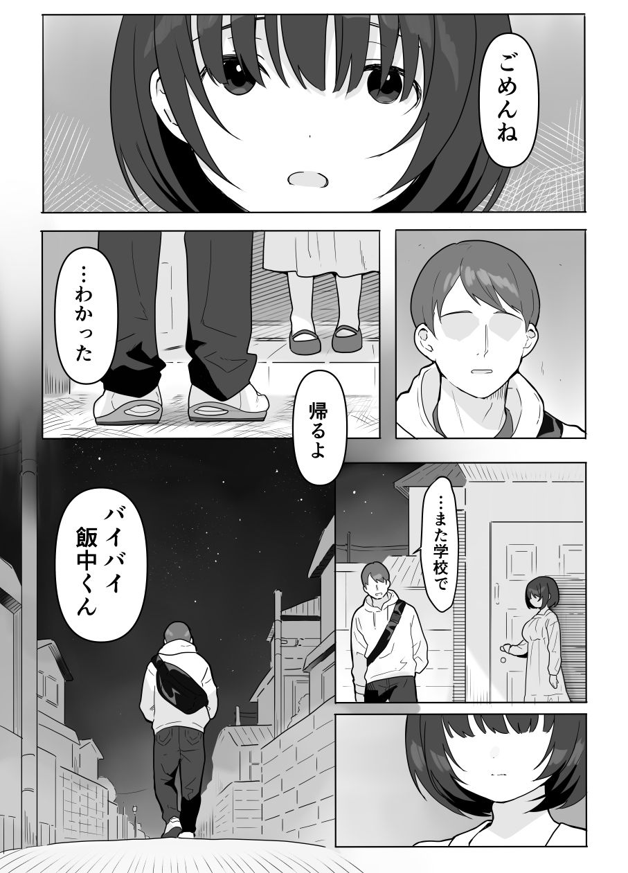 あの子のウワサ 画像7