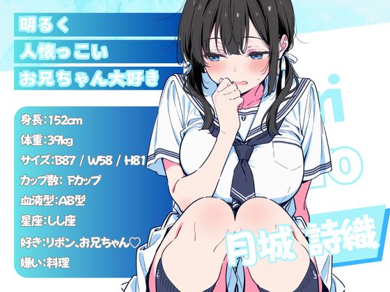 ベランダ越しのお隣さんは兄大好き妹!? 黒髪ツインテ巨乳妹と甘々中出しSEXするまでの話 画像2