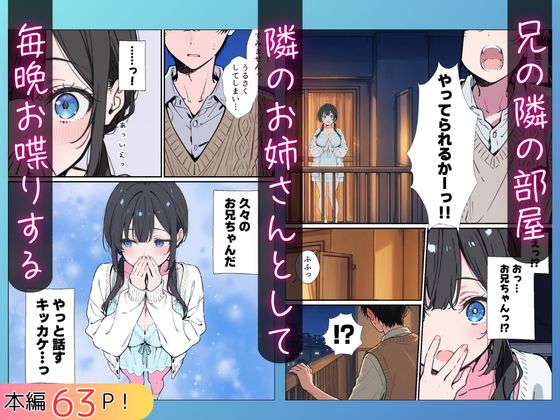 ベランダ越しのお隣さんは兄大好き妹!? 黒髪ツインテ巨乳妹と甘々中出しSEXするまでの話 画像5