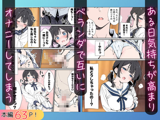 ベランダ越しのお隣さんは兄大好き妹!? 黒髪ツインテ巨乳妹と甘々中出しSEXするまでの話 画像6
