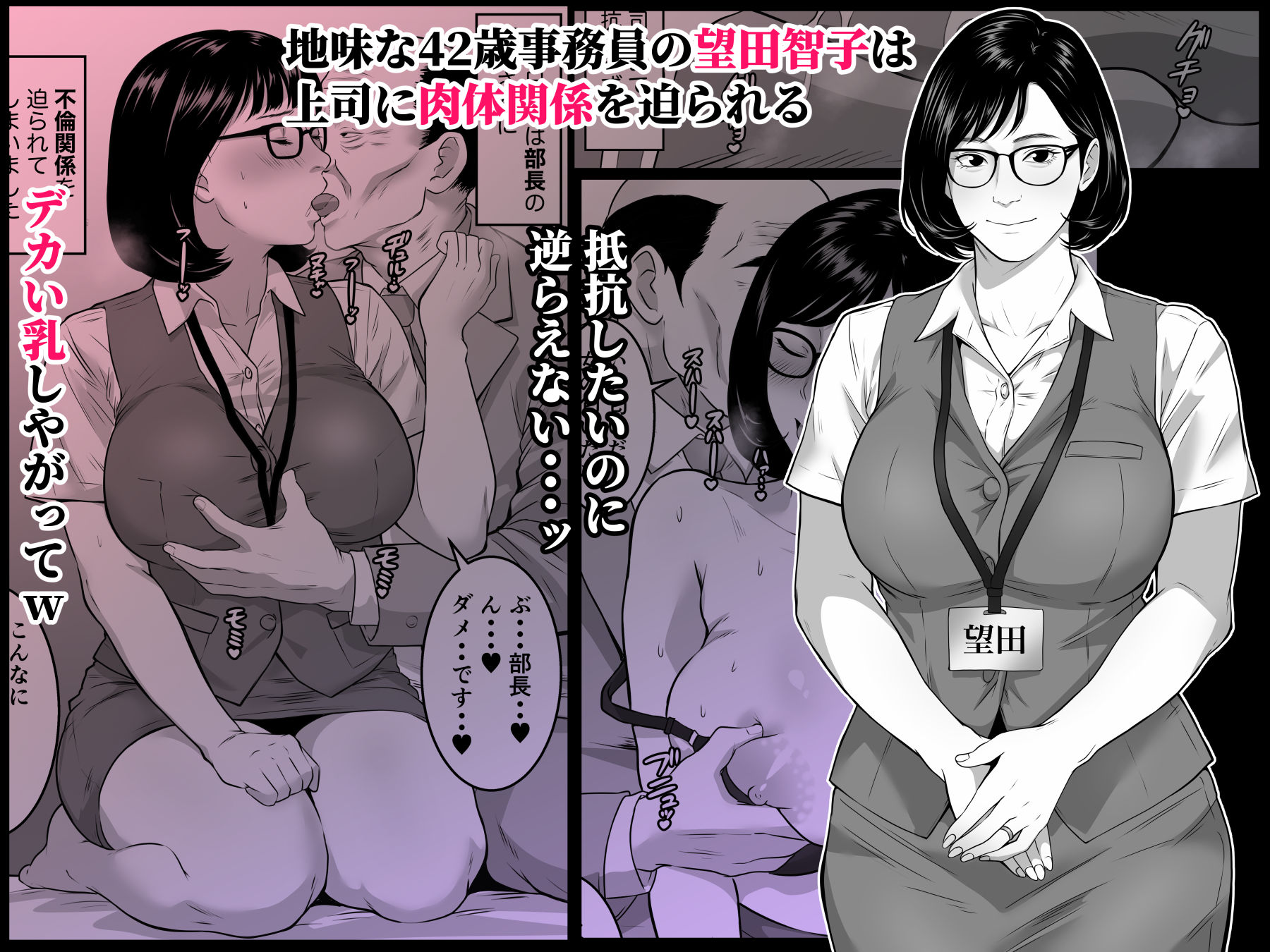 42歳事務員の望田さんは上司に寝取られる 画像2